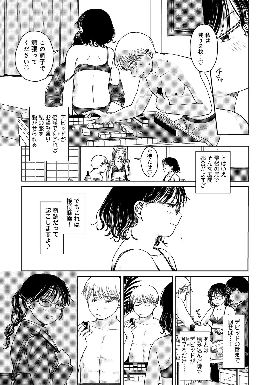 ラブ（ややこしい編） 37ページ