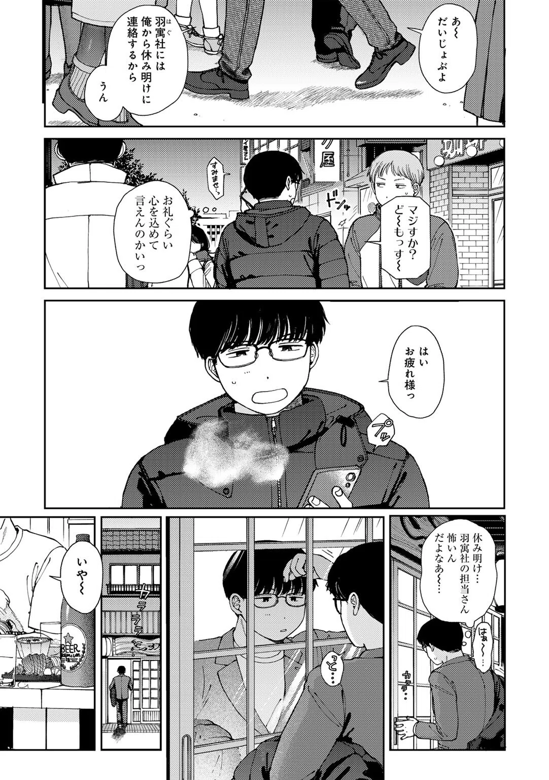 ラブ（ややこしい編） 39ページ