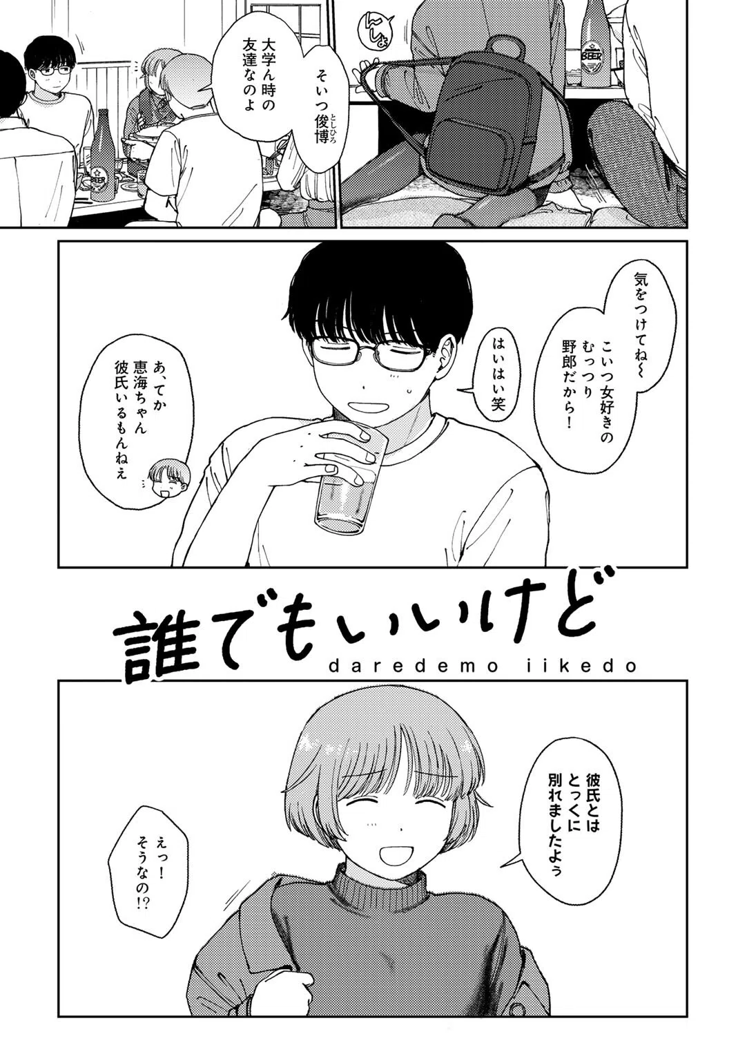 ラブ（ややこしい編） 41ページ