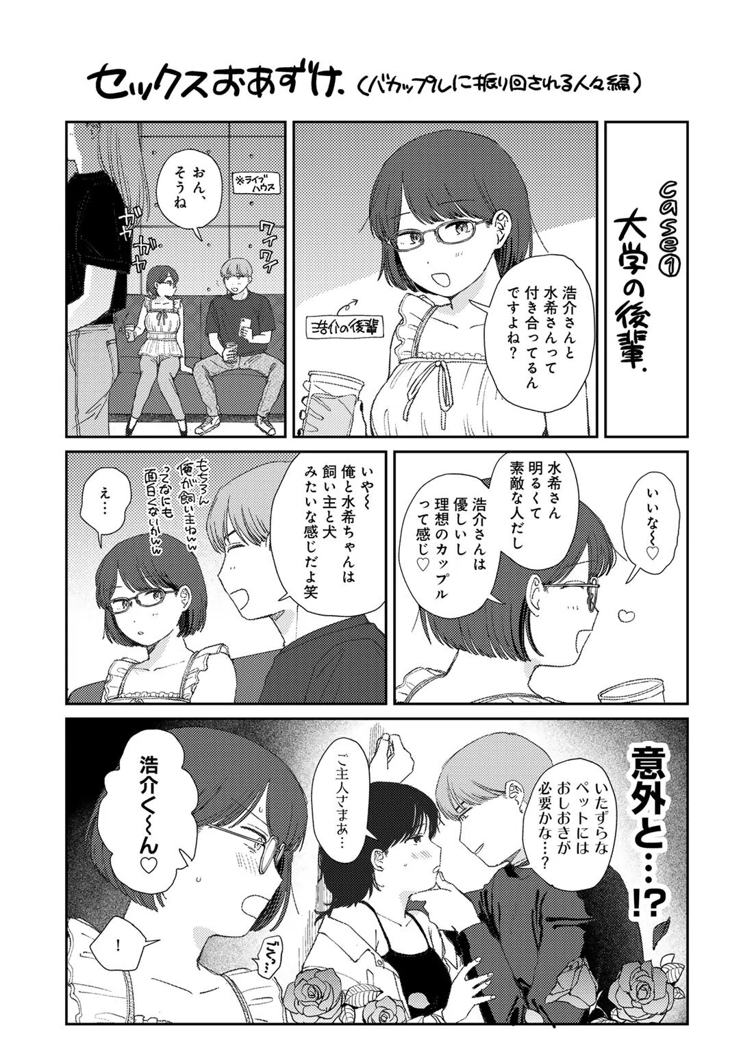 ラブ（ややこしい編） 49ページ
