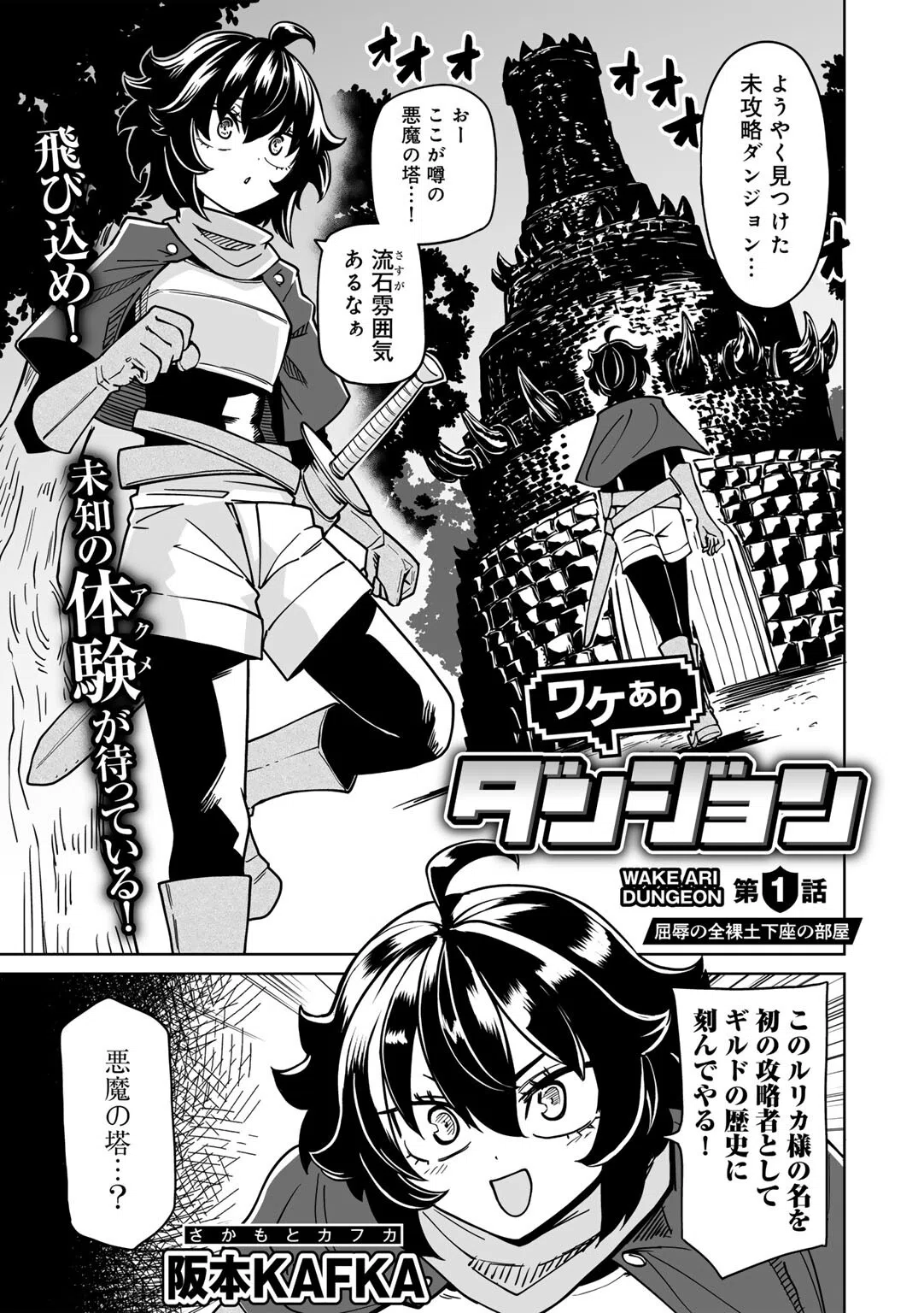 ワケありダンジョン 【単話】（単話）