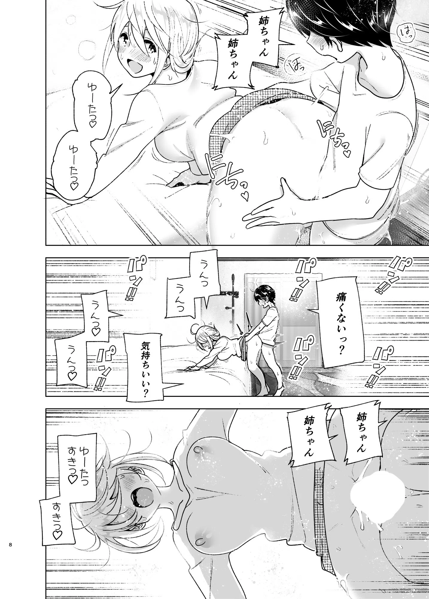 昔はカッコよかった 8ページ