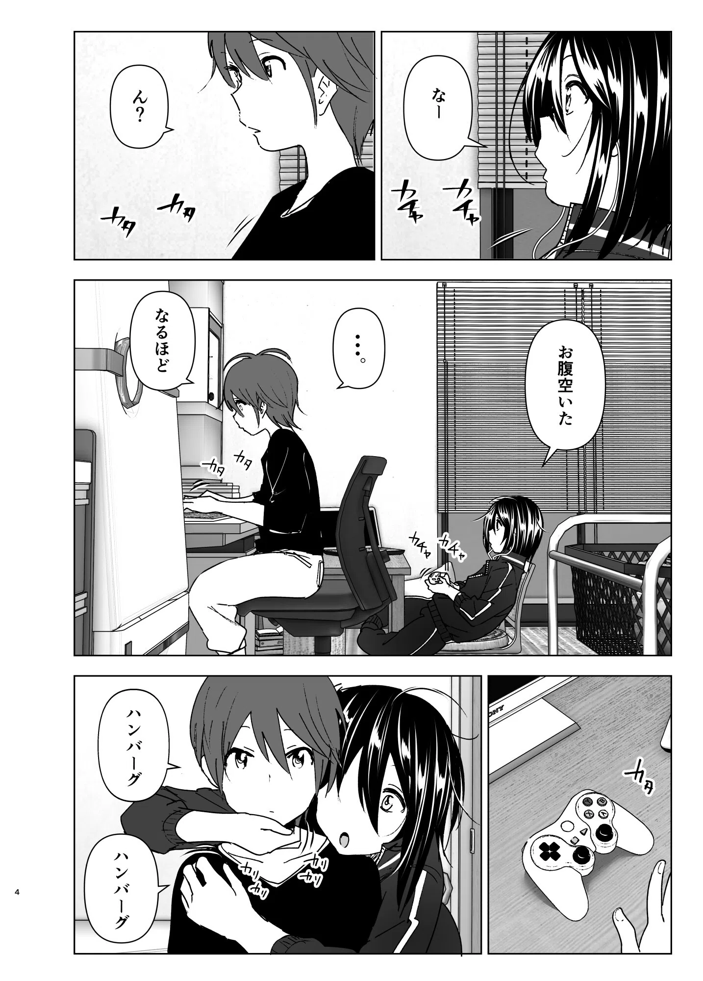 いつしか居場所が重なって 2ページ