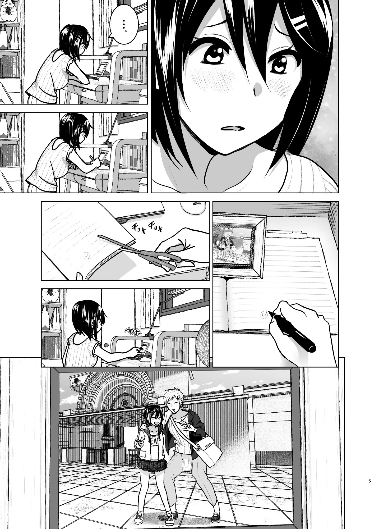 妹のおっぱいがまるだしだった話(単話) 5ページ