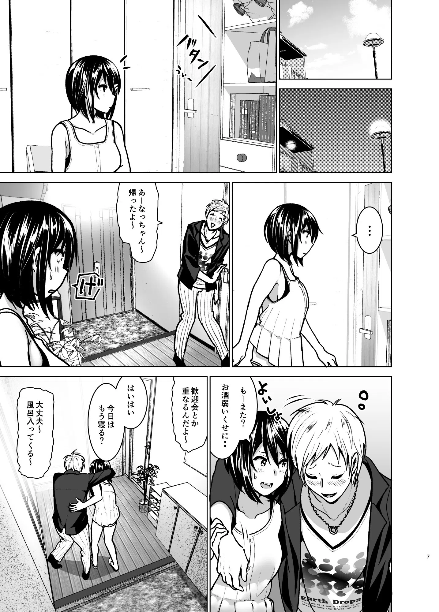 妹のおっぱいがまるだしだった話(単話) 7ページ