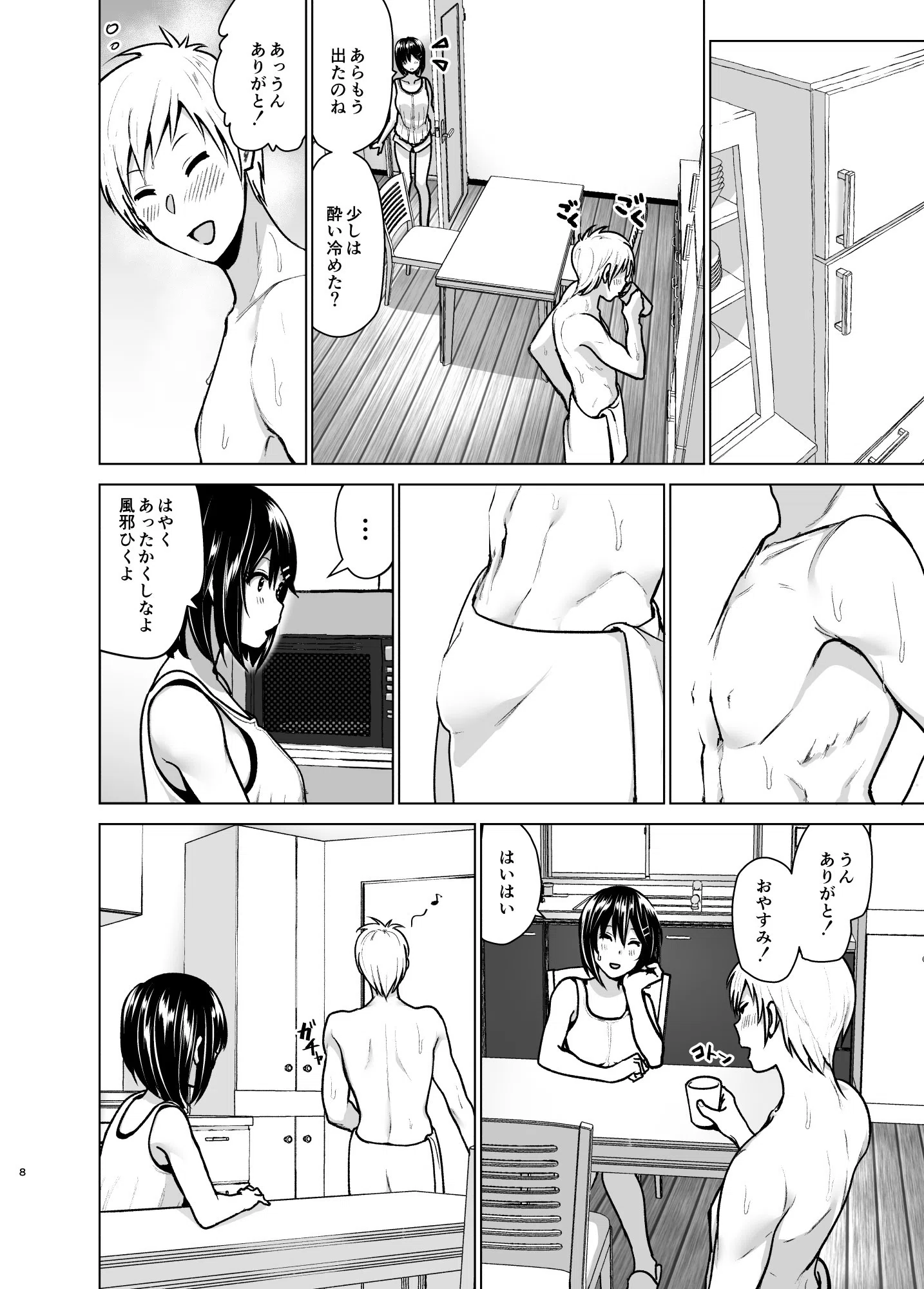 妹のおっぱいがまるだしだった話（単話） 8ページ