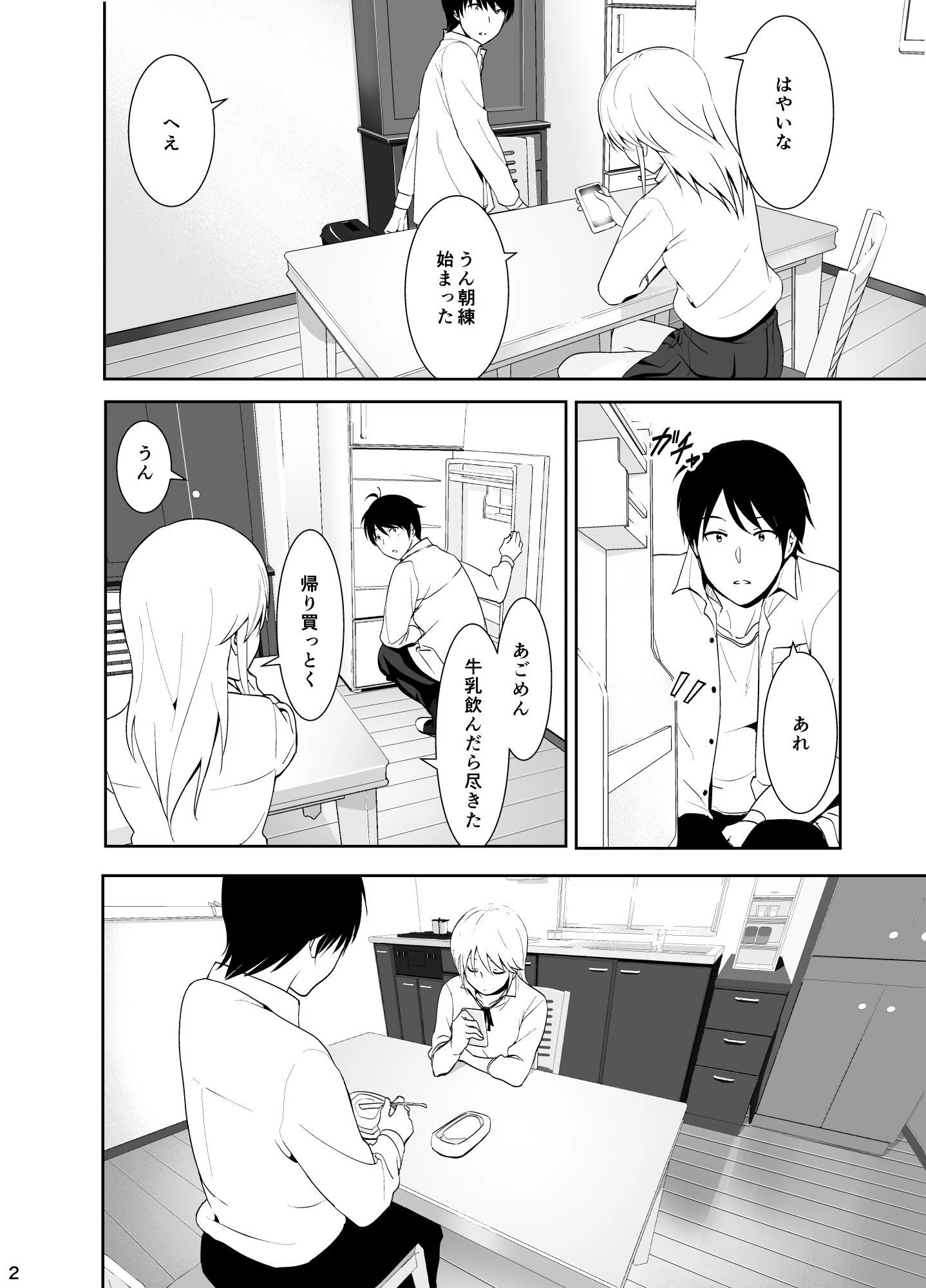 そのあと見るの? 4ページ