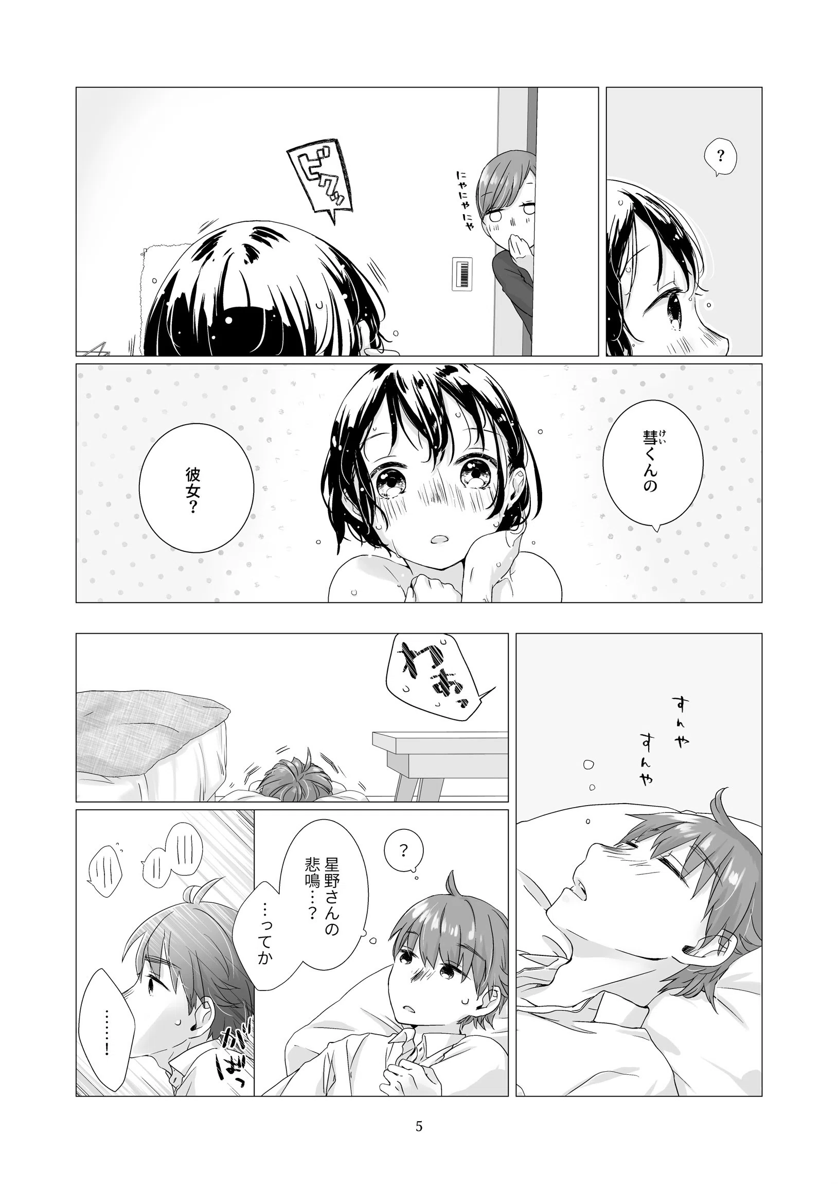 黒髪女子をとにかく愛でたい(単話) 5ページ