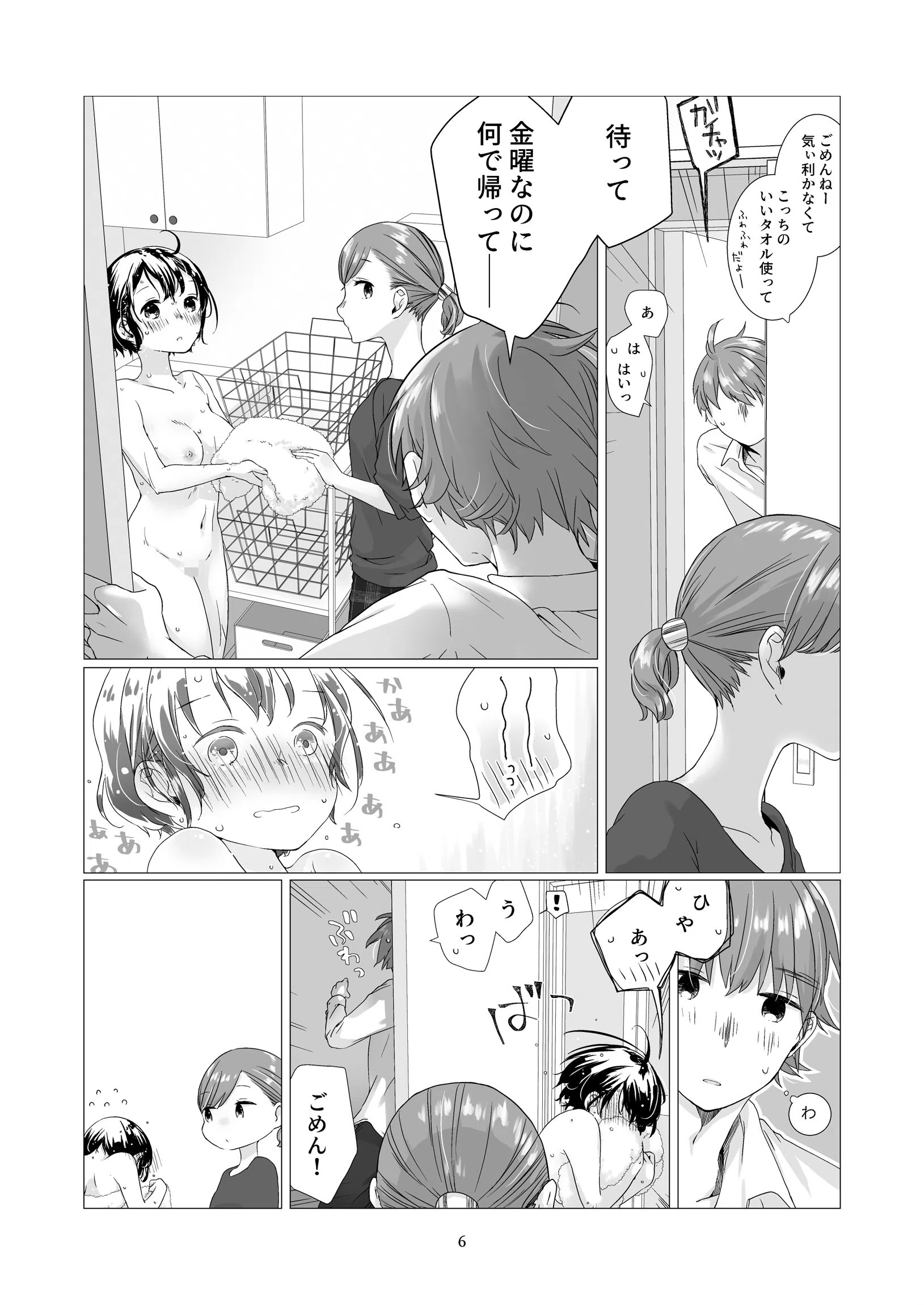 黒髪女子をとにかく愛でたい(単話) 6ページ