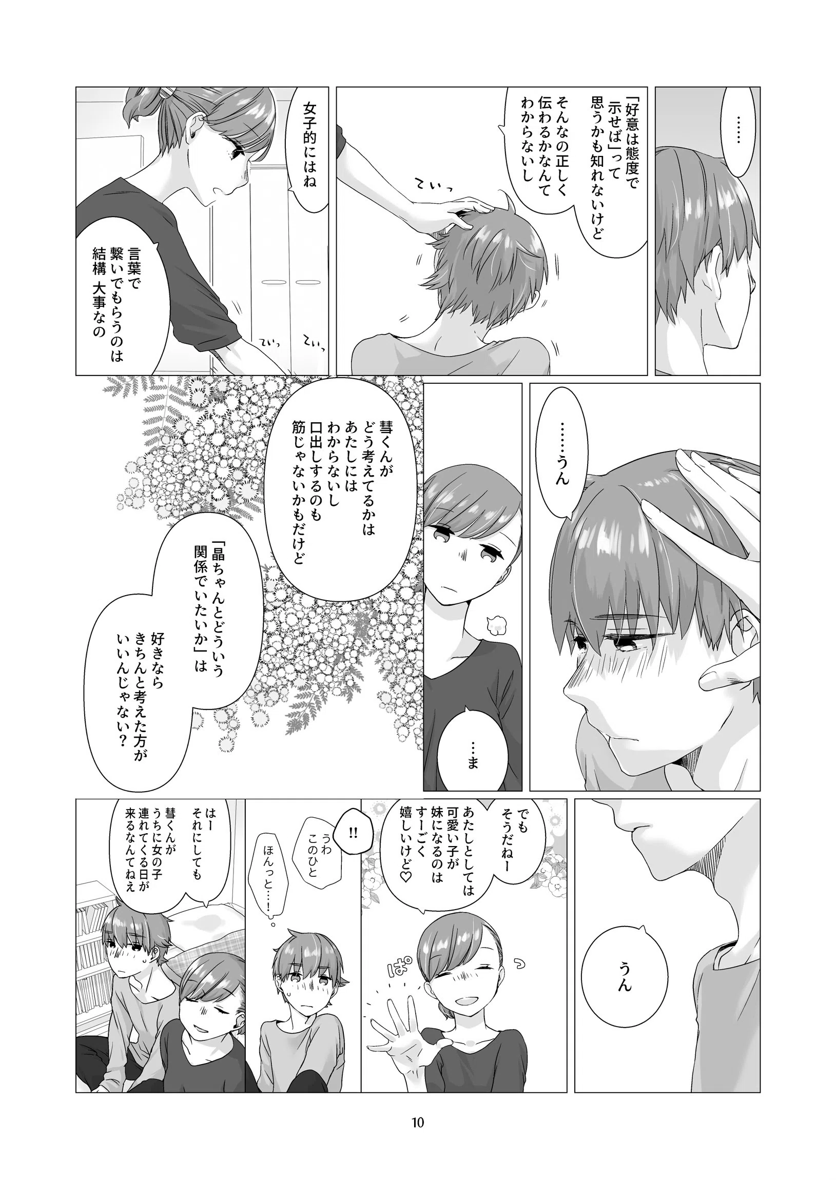 黒髪女子をとにかく愛でたい（単話） 10ページ