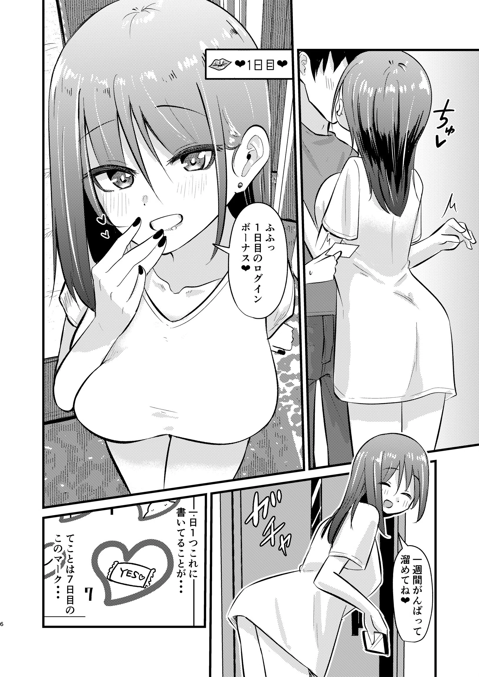 理解のあるカレンちゃん（単話） 6ページ