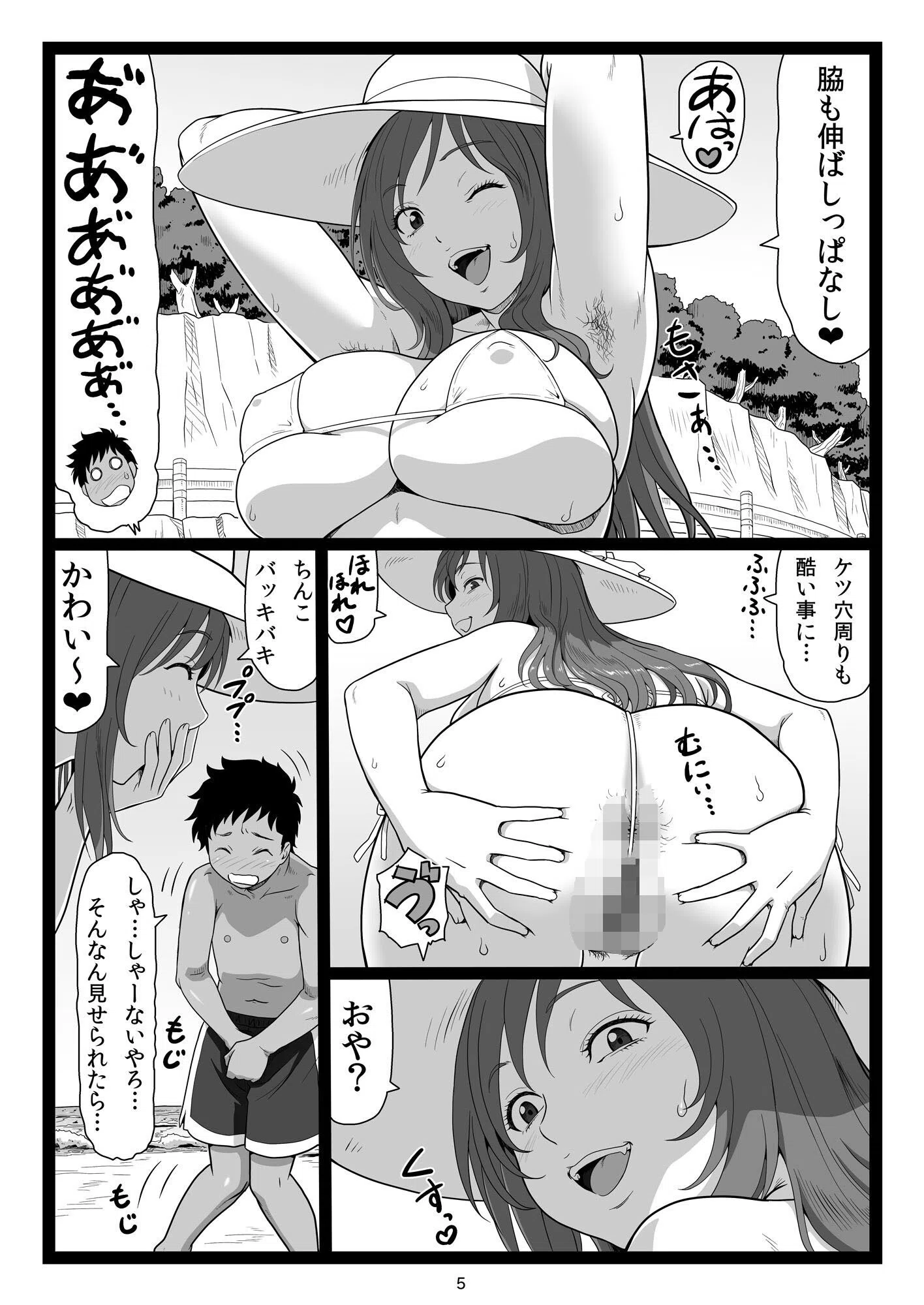 夏休みの思い出（単話） 5ページ