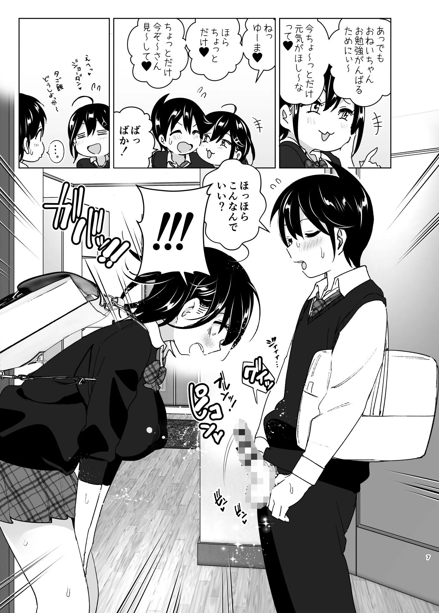 おねいちゃんと愚痴を聞いてあげる弟の話 7ページ