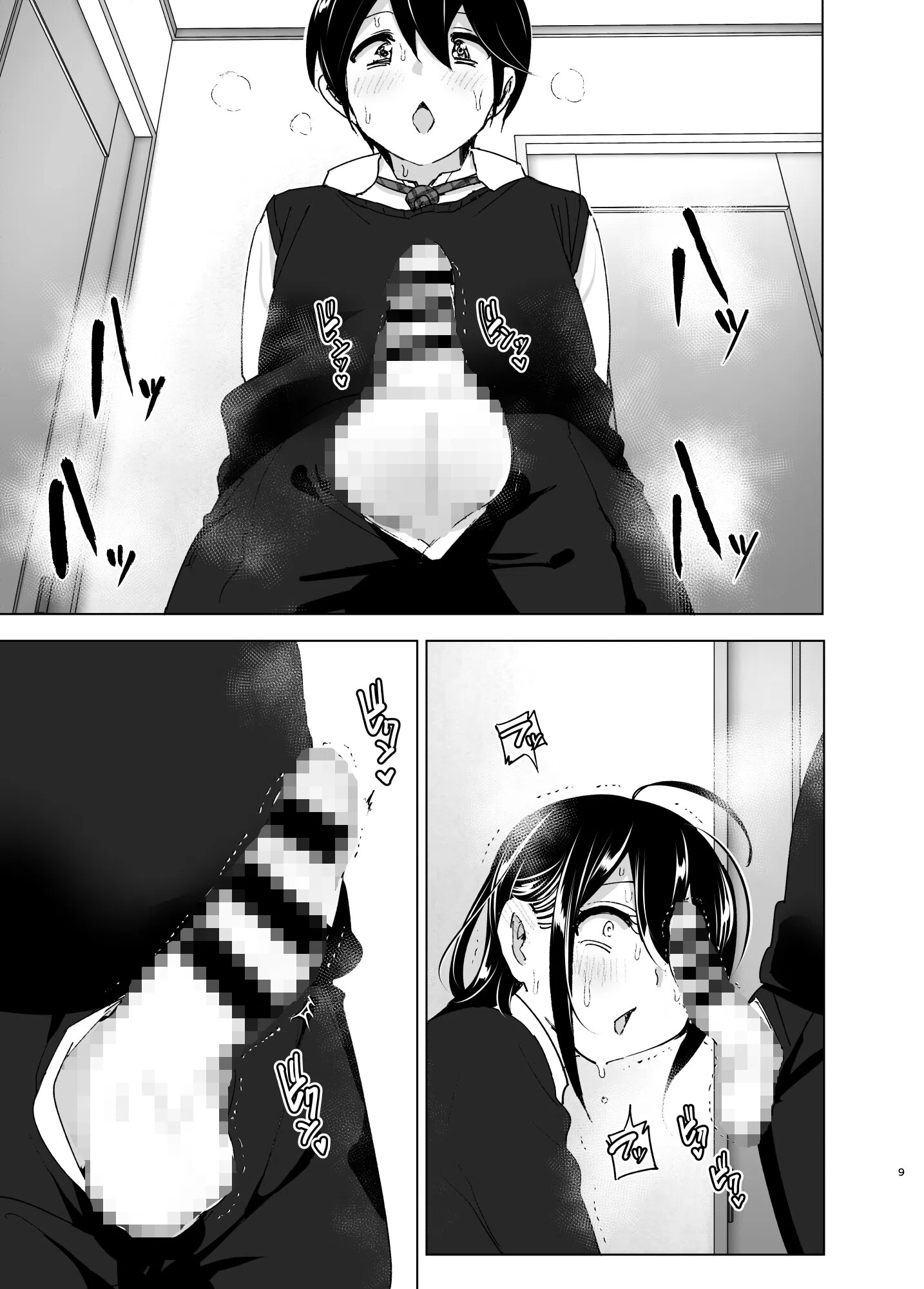 おねいちゃんと愚痴を聞いてあげる弟の話 9ページ