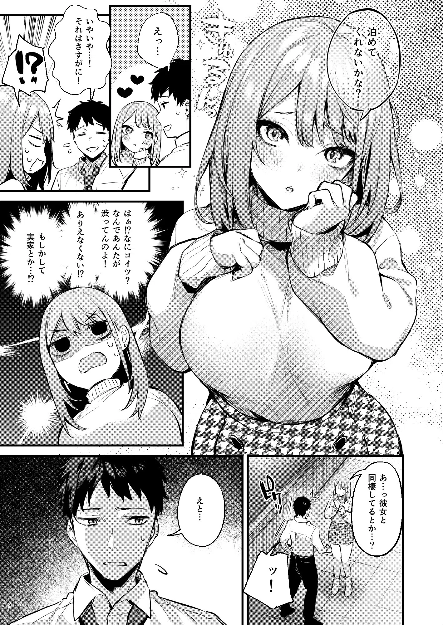 満たされて目覚める朝に、地味な朝食を（単話） 6ページ