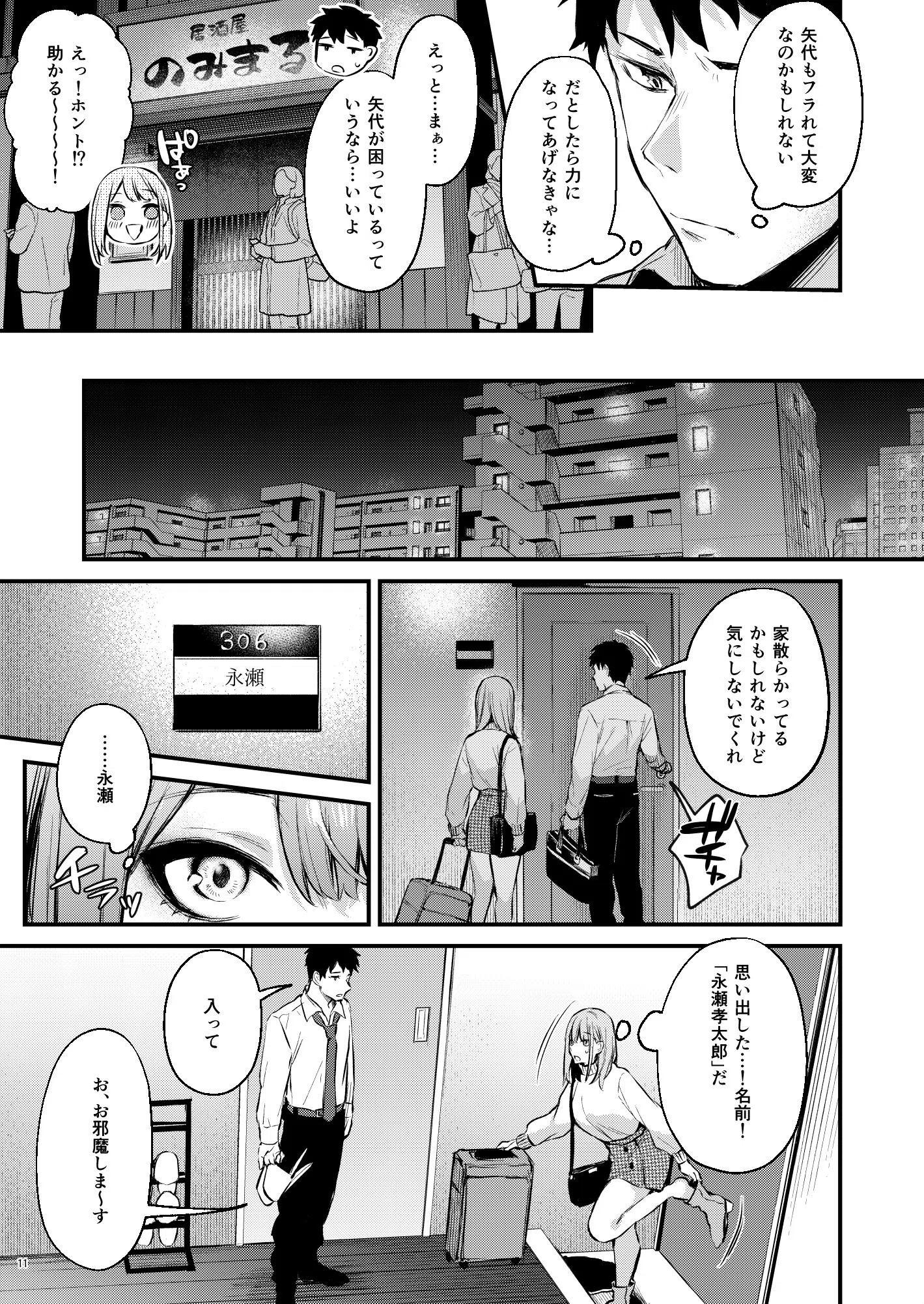 満たされて目覚める朝に、地味な朝食を（単話） 7ページ