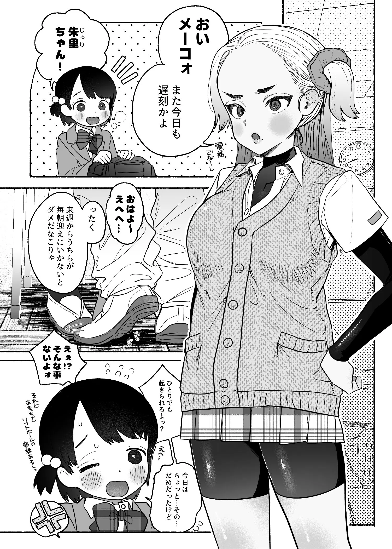 友情劣情百合発情（単話） 4ページ