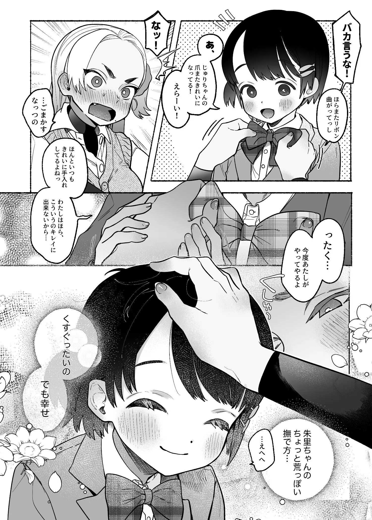友情劣情百合発情（単話） 6ページ