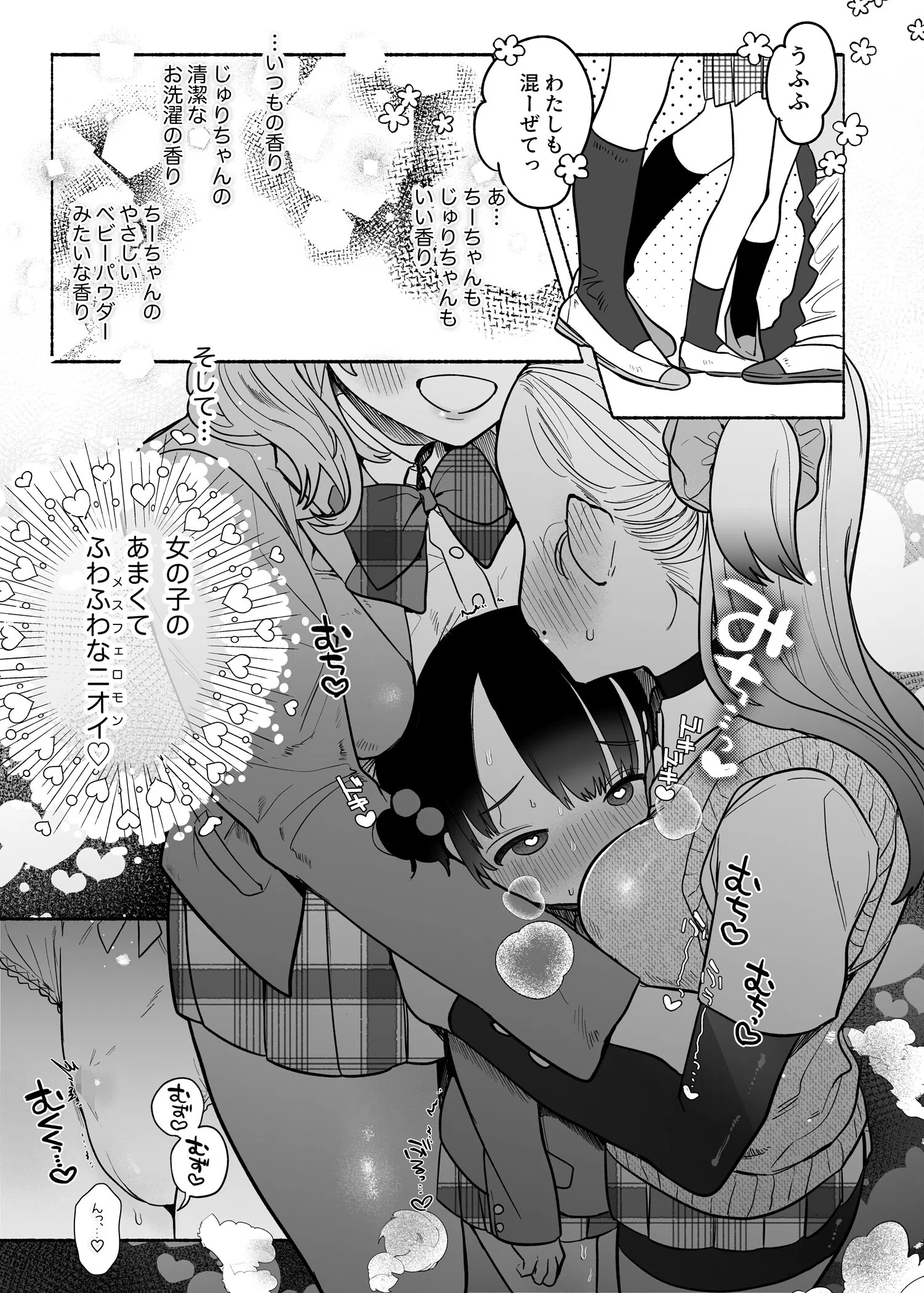 友情劣情百合発情（単話） 7ページ