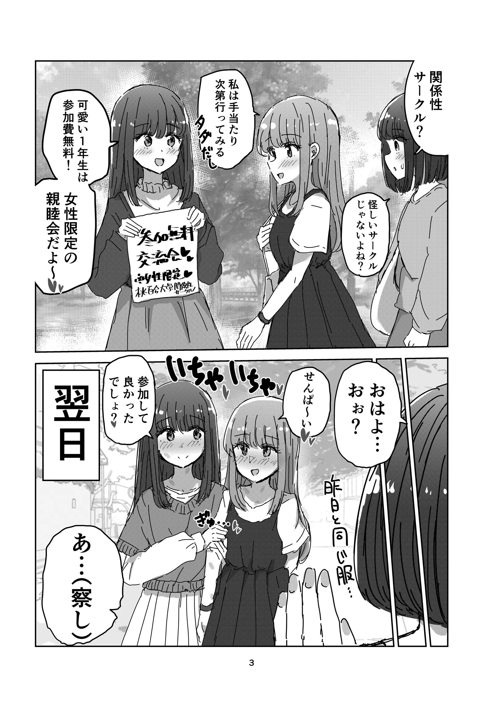 この百合がスキ！ 総集編 3ページ