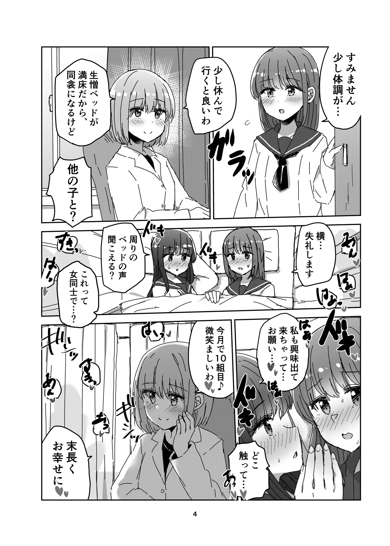 この百合がスキ！ 総集編 4ページ