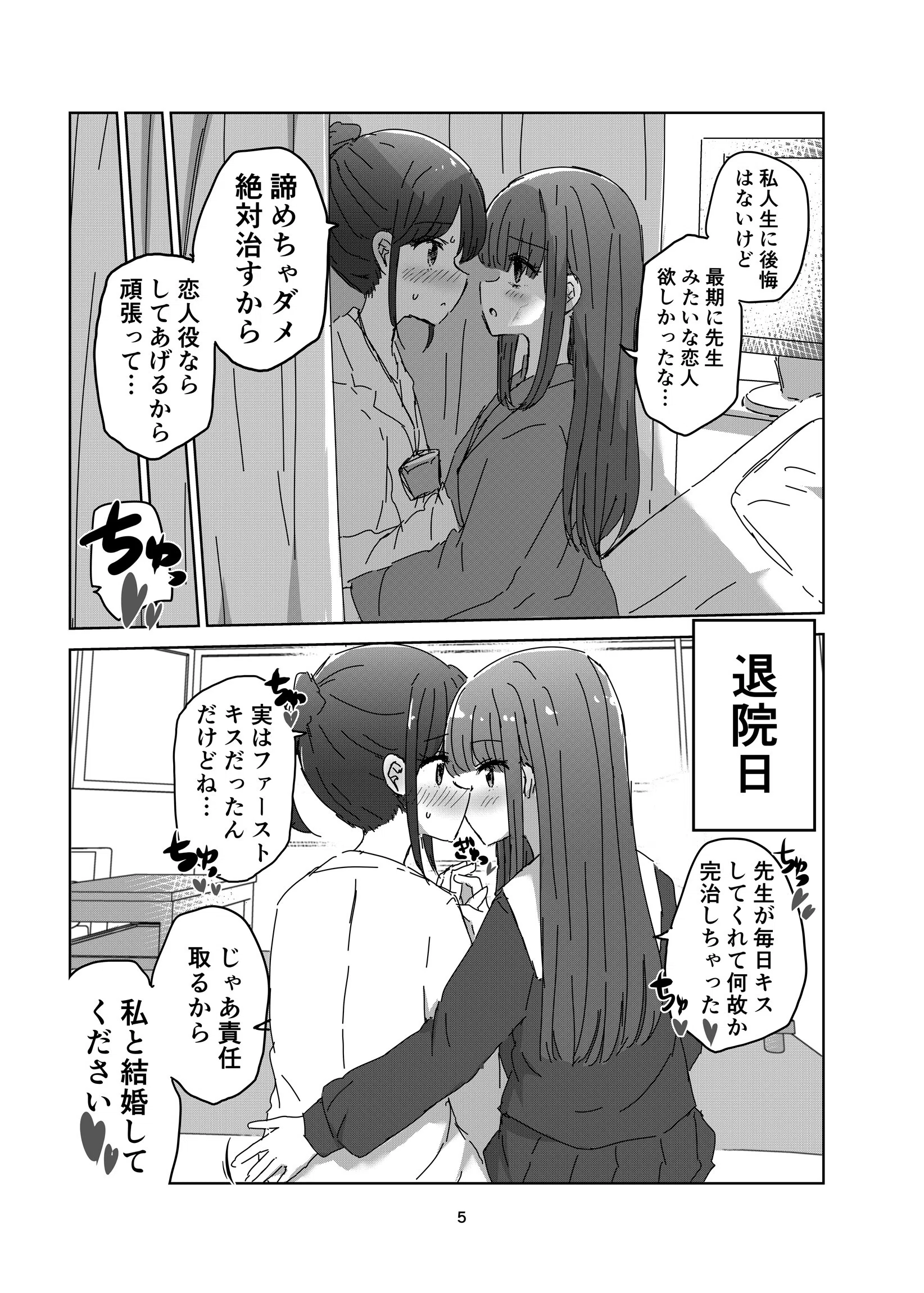 この百合がスキ！ 総集編 5ページ