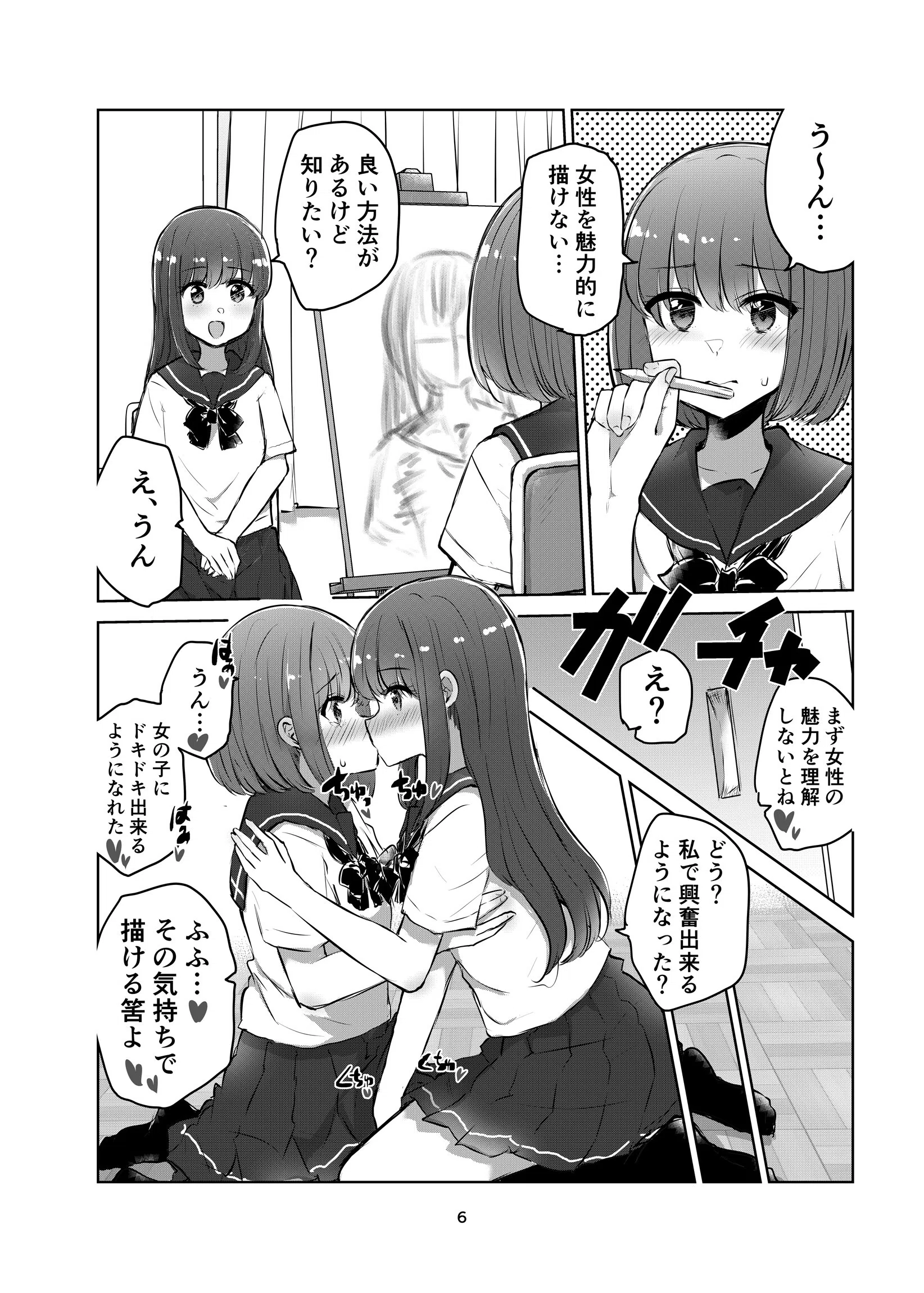 この百合がスキ！ 総集編 6ページ