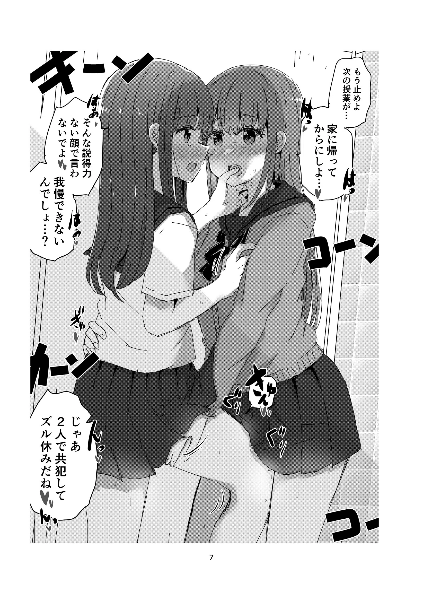 この百合がスキ！ 総集編 7ページ