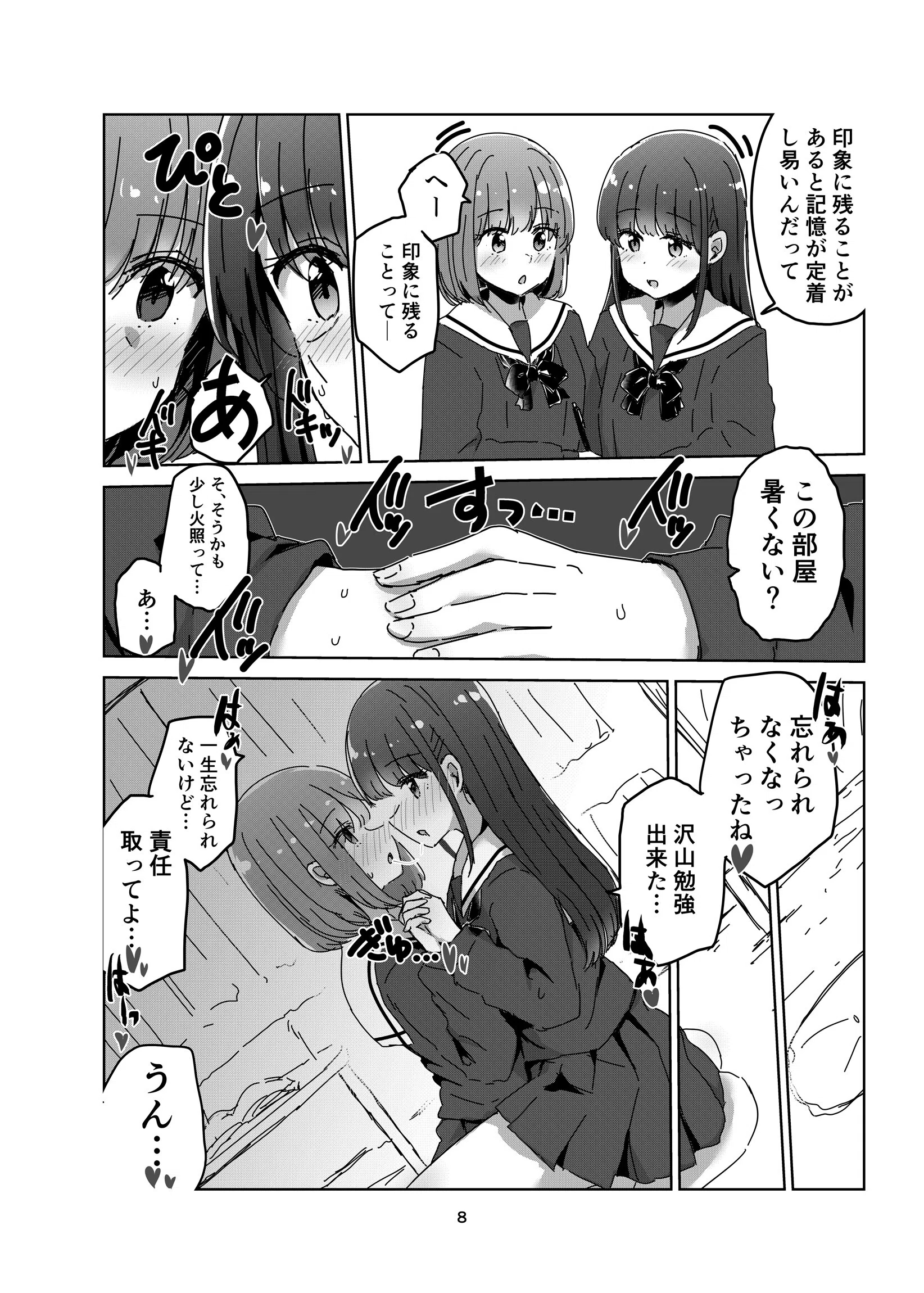 この百合がスキ！ 総集編 8ページ