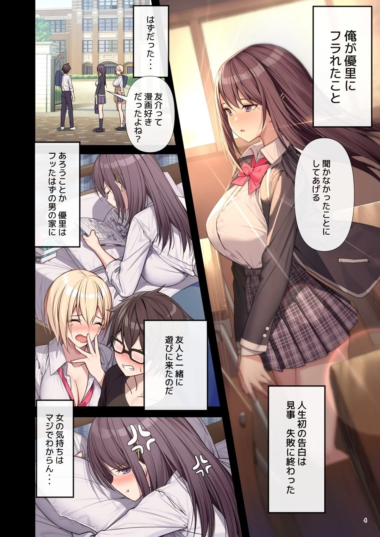 ラブトラ！after story 6ページ