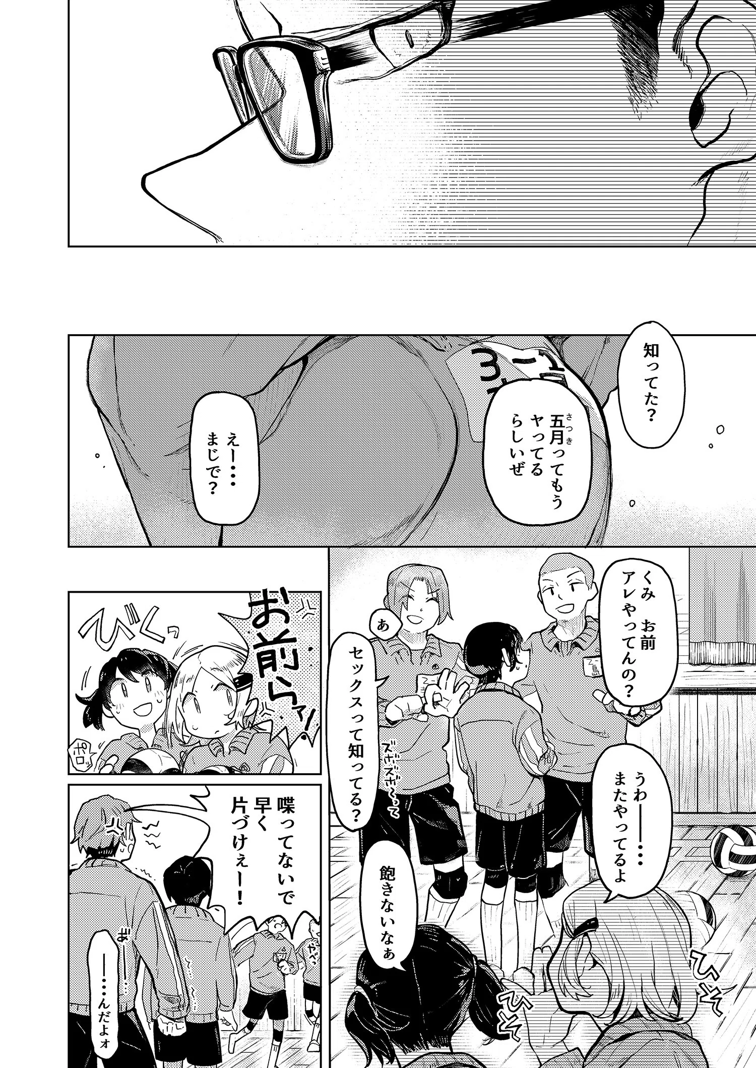 くみちゃん(単話) 4ページ