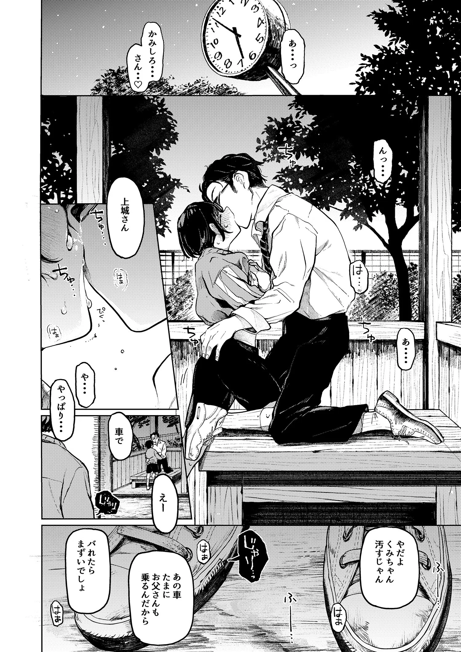 くみちゃん(単話) 6ページ