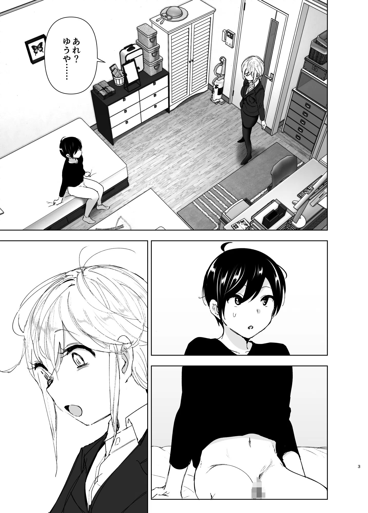 昔は楽しかった 3ページ