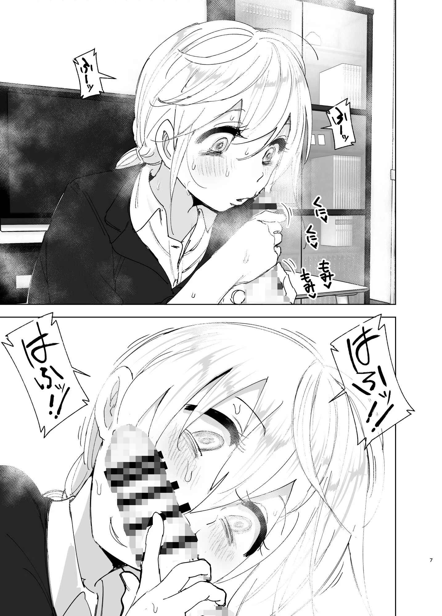 昔は楽しかった 7ページ