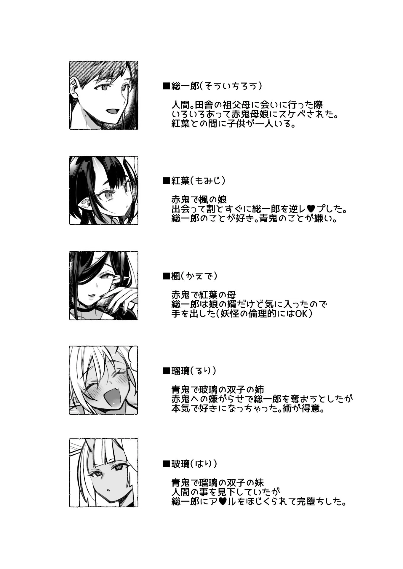 鬼の娘達はヒトのオスと子づくりがしたい宴編(単話) 3ページ