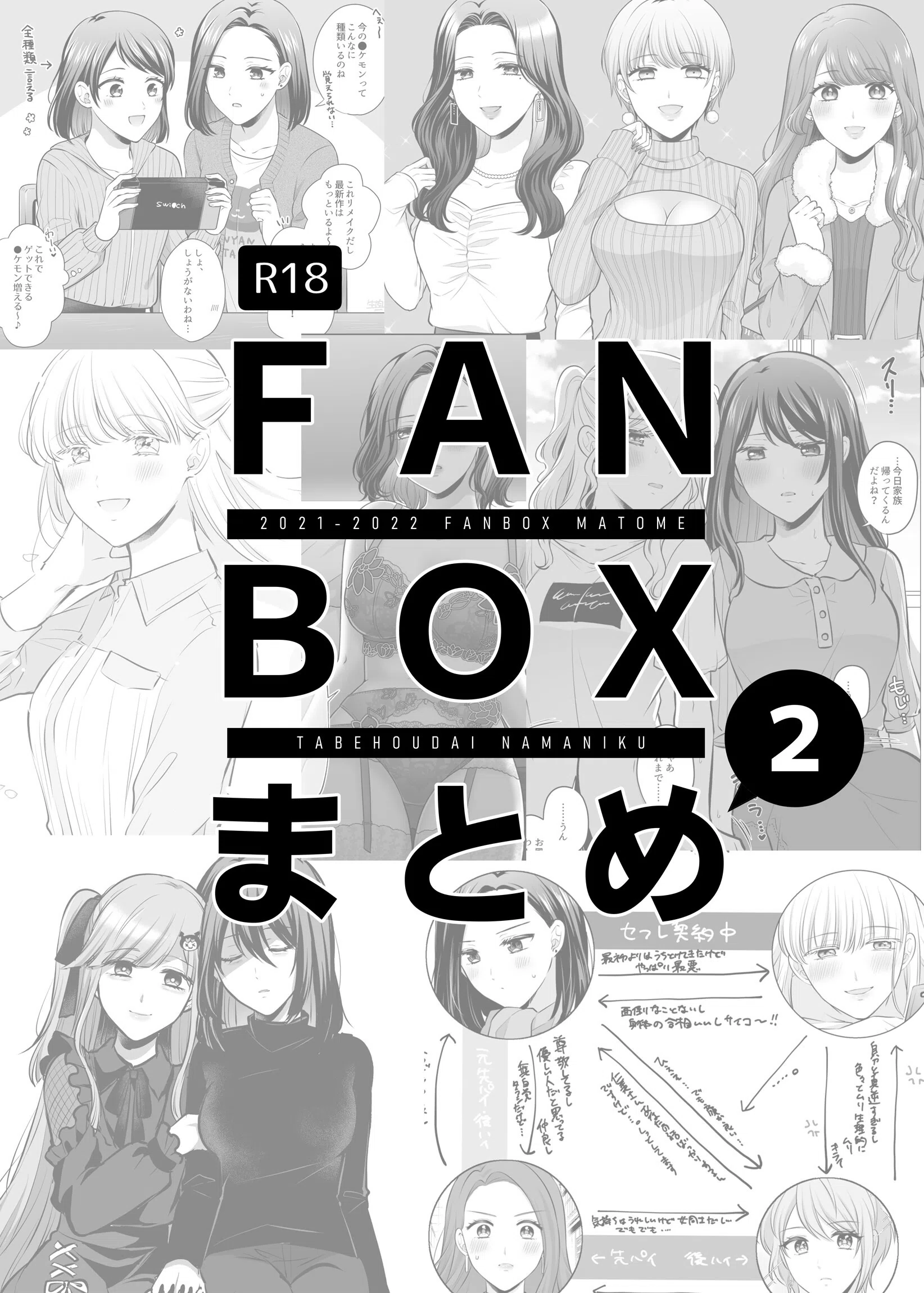 FANBOXまとめ 3ページ