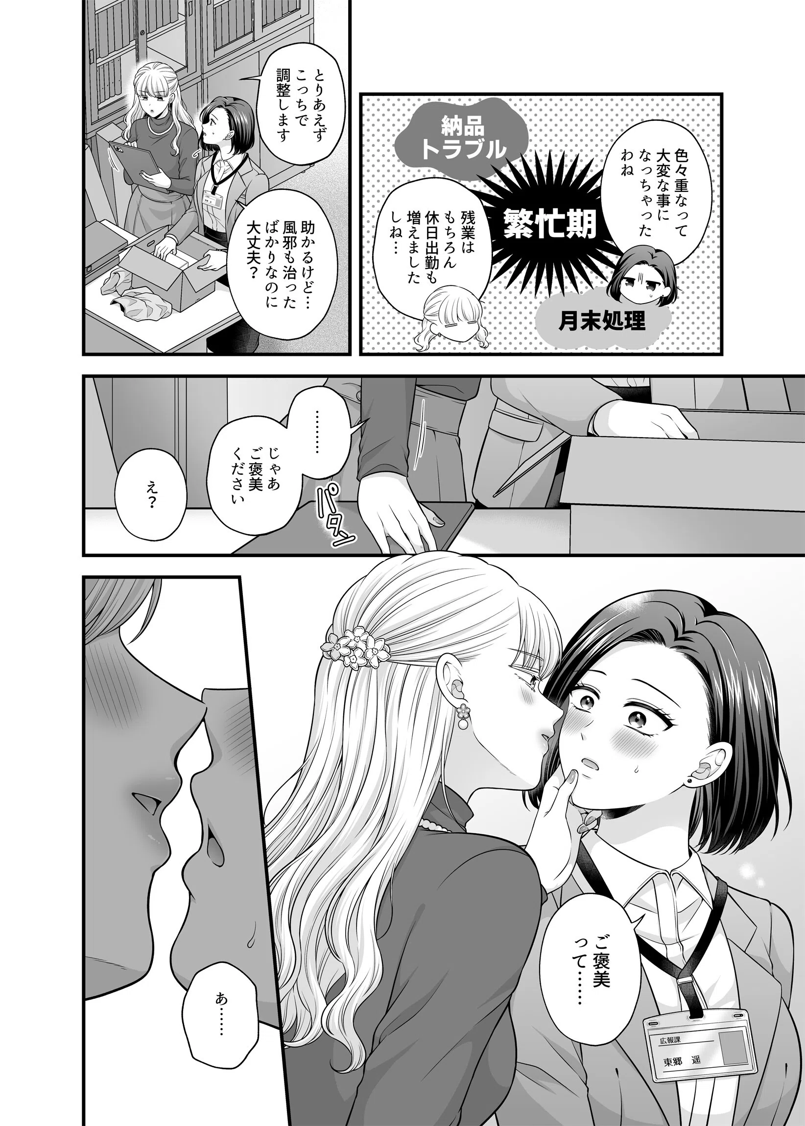 愛していいのは、カラダだけ9 仲直り後のホテル（単話） 4ページ