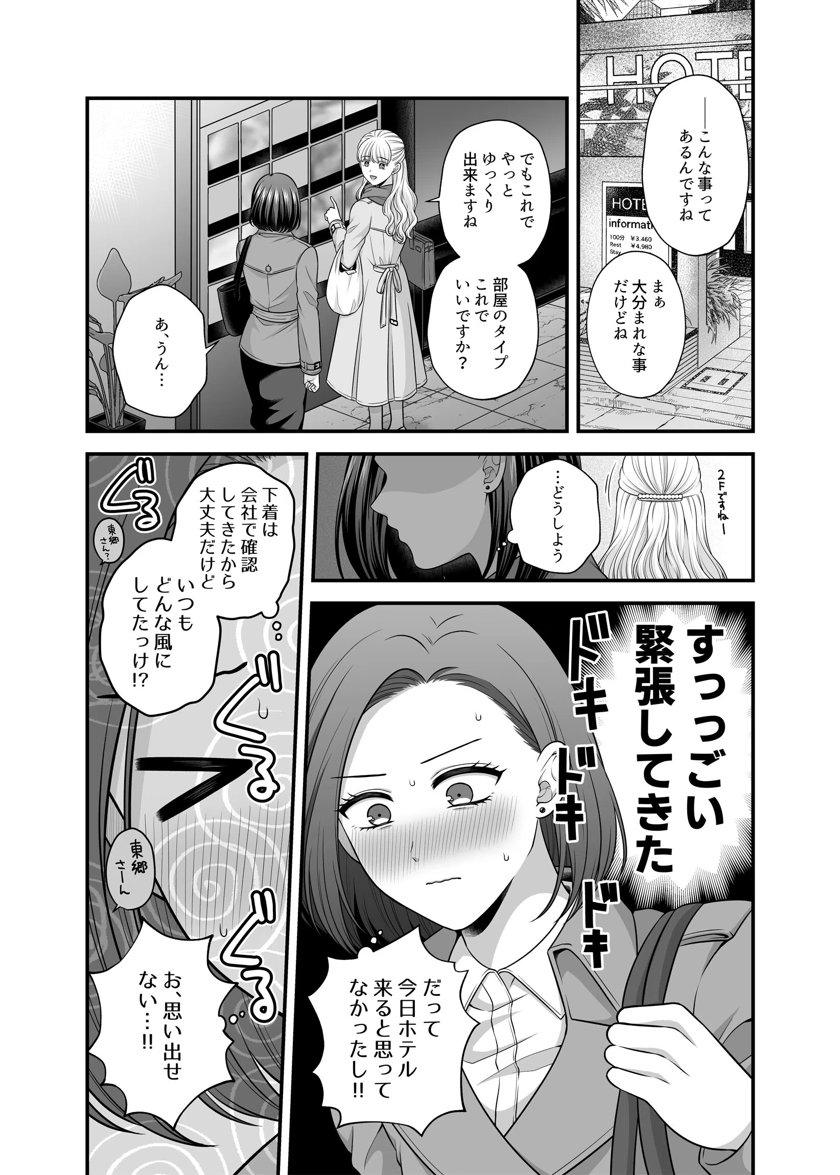 愛していいのは、カラダだけ9 仲直り後のホテル（単話） 7ページ