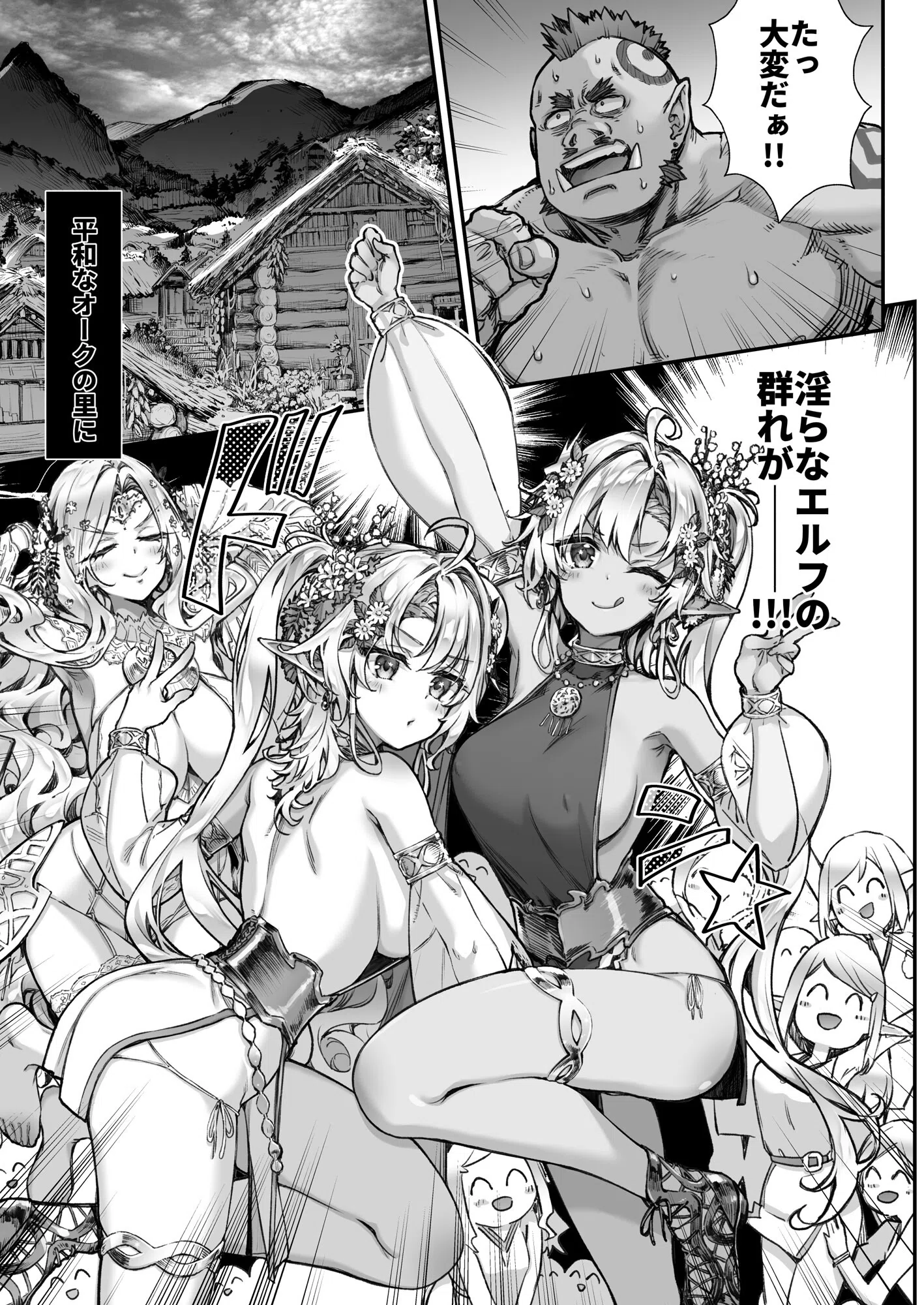 エルフさんシリーズ(単話) 3ページ