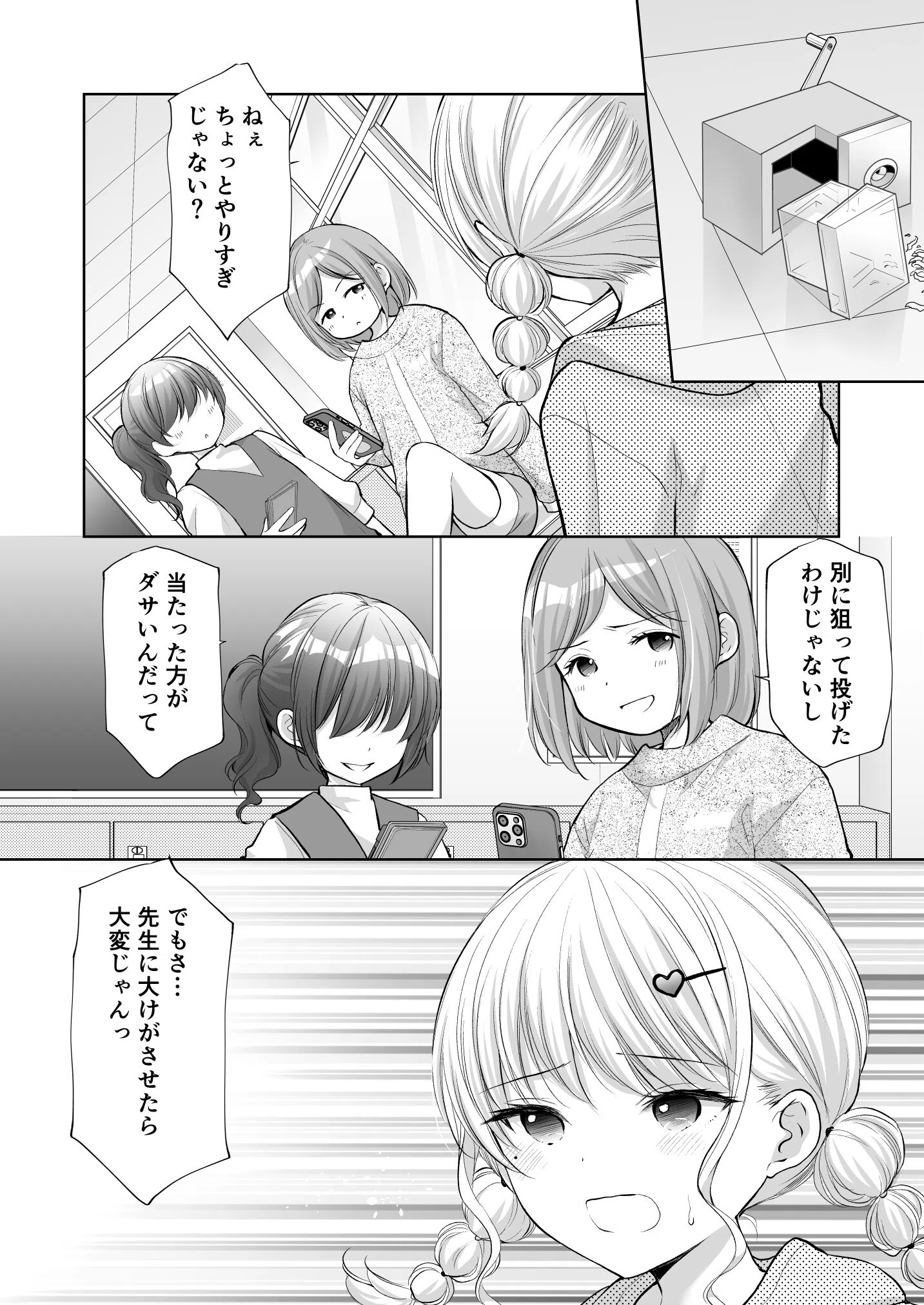 過ちは秘事のはじまり（単話） 8ページ