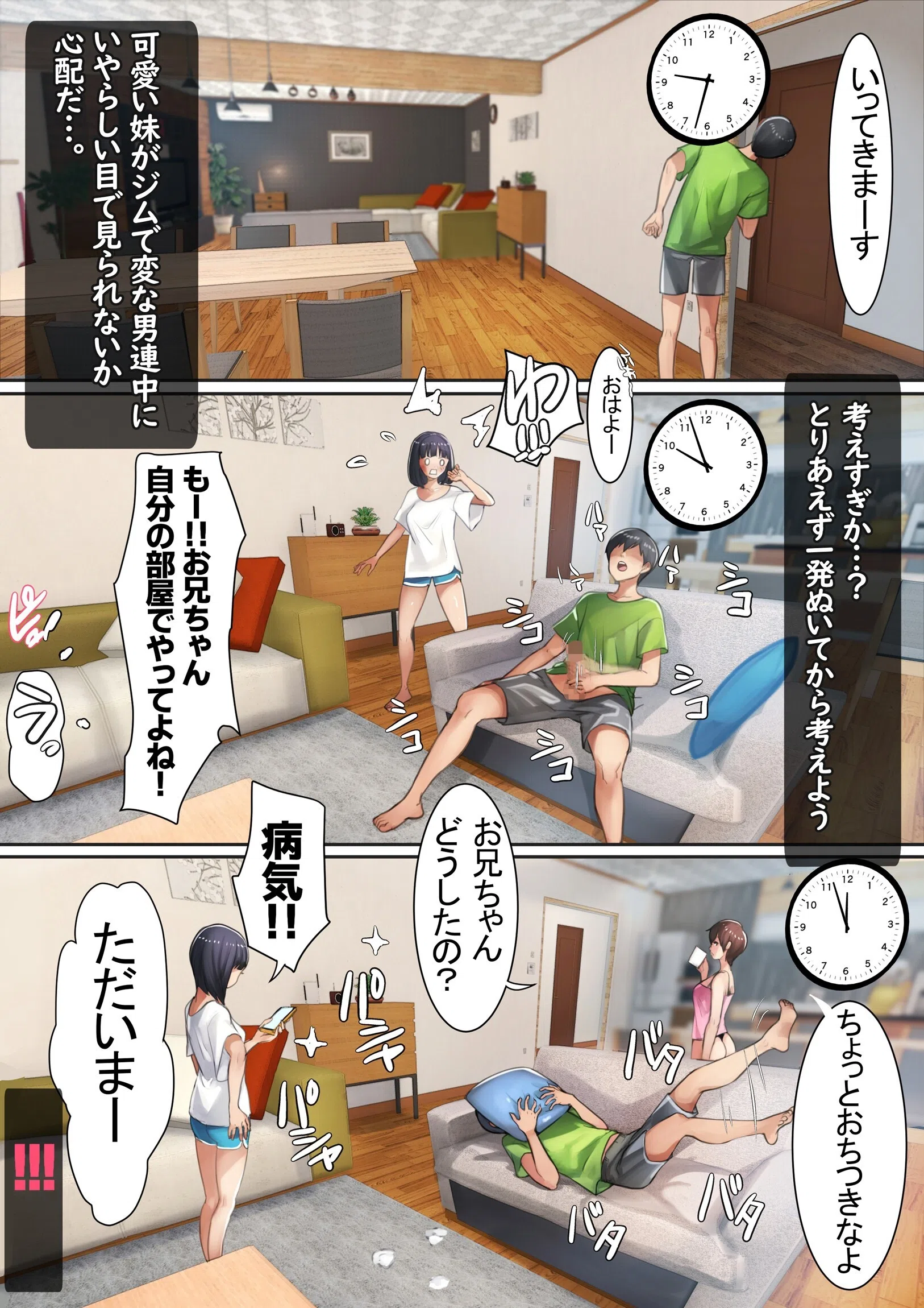 兄×4姉妹の日常 3ページ