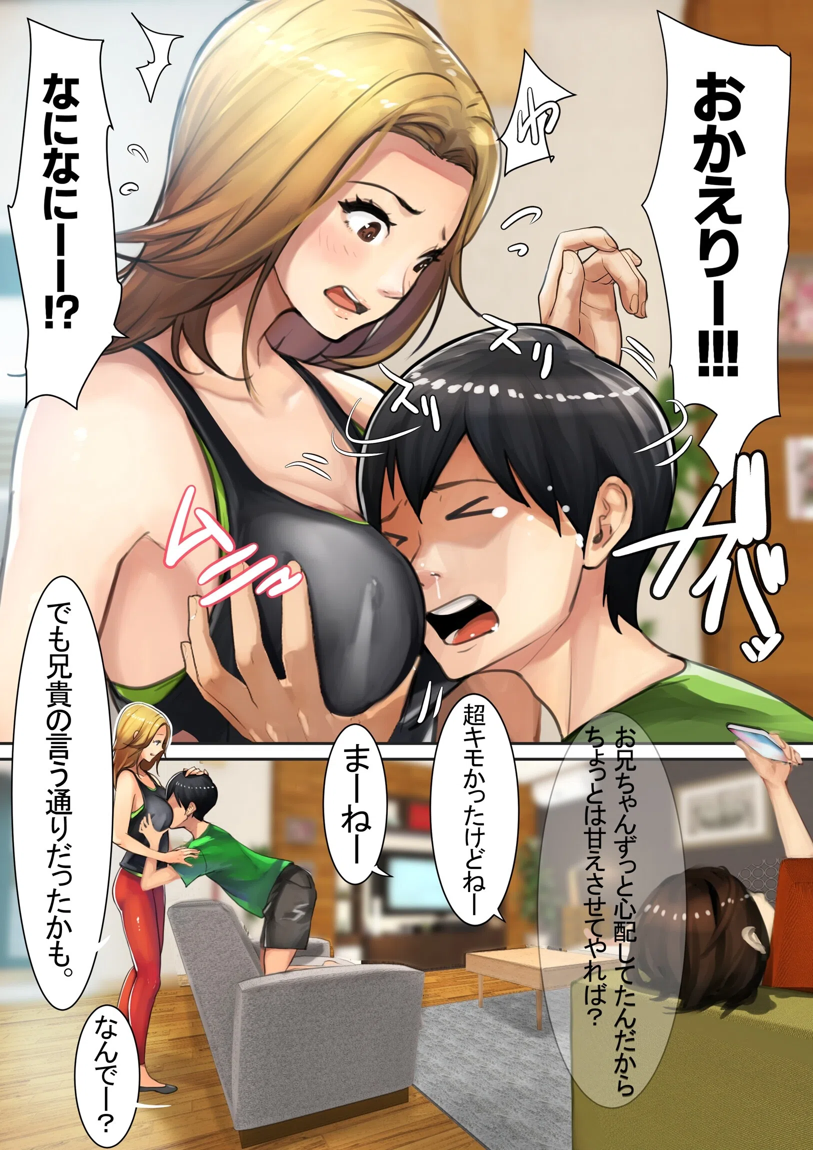 兄×4姉妹の日常 4ページ