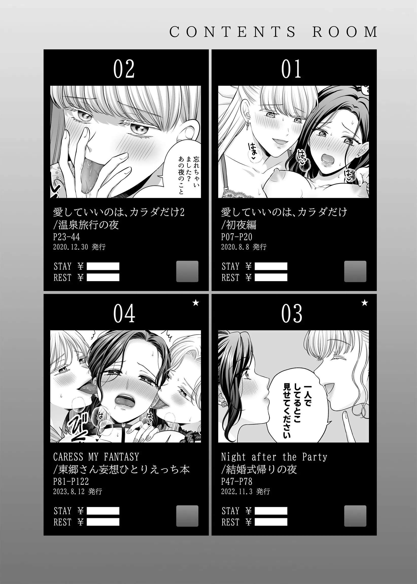 SCANDAL/愛していいのは、カラダだけ成人向け総集編 4ページ