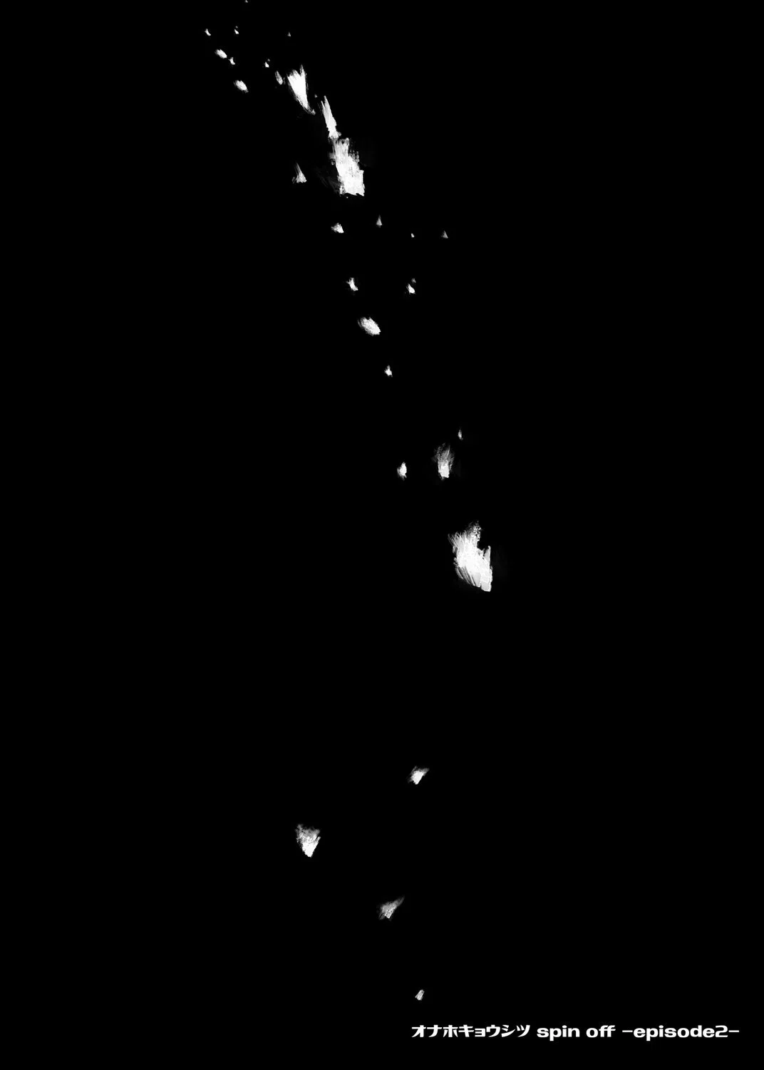 オナホキョウシツ 2ページ