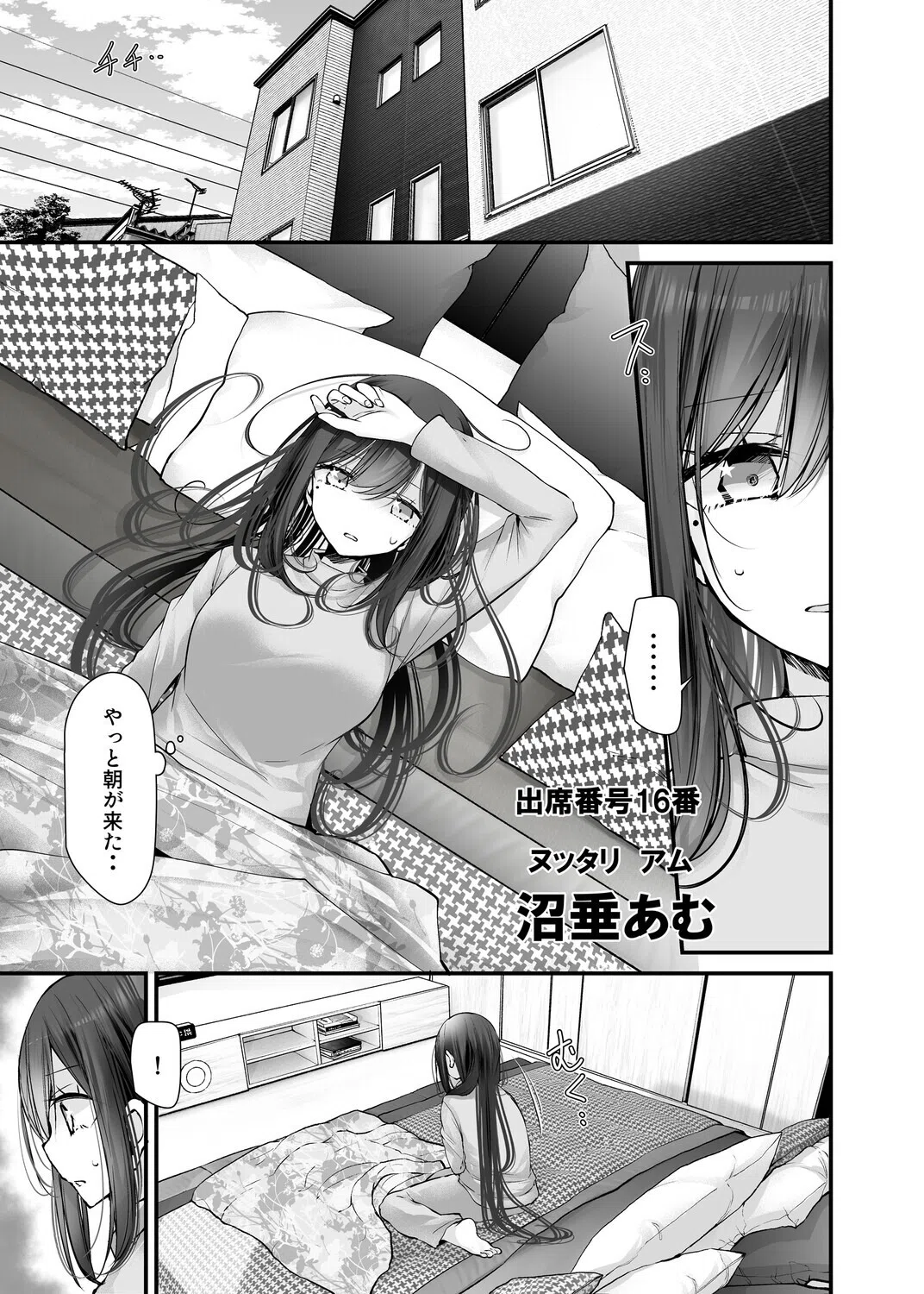 オナホキョウシツ 5ページ