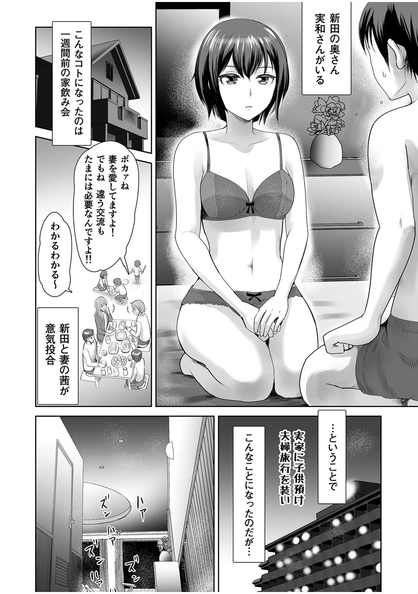 清楚で地味めな同僚妻が、スワッピングで僕には濃厚奉仕！（単話） 3ページ