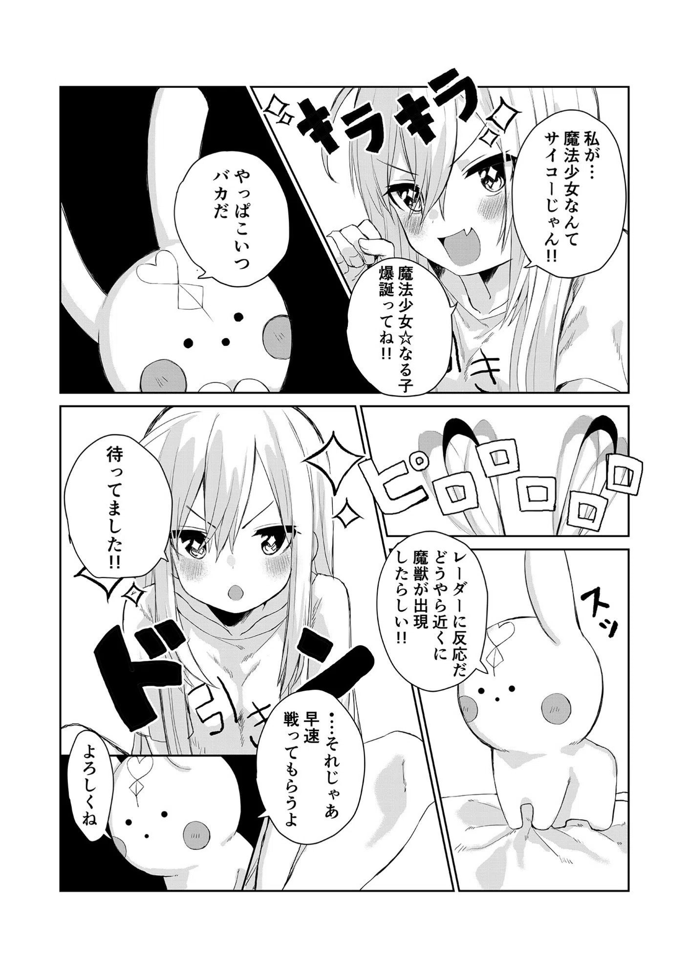 魔法少女☆なる子〜魔獣のアレが…こんなになんて…ダメ負けちゃう… 〜（単話） 2ページ