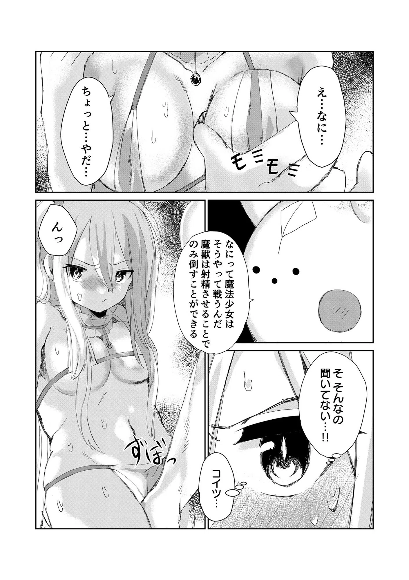 魔法少女☆なる子〜魔獣のアレが…こんなになんて…ダメ負けちゃう… 〜（単話） 3ページ