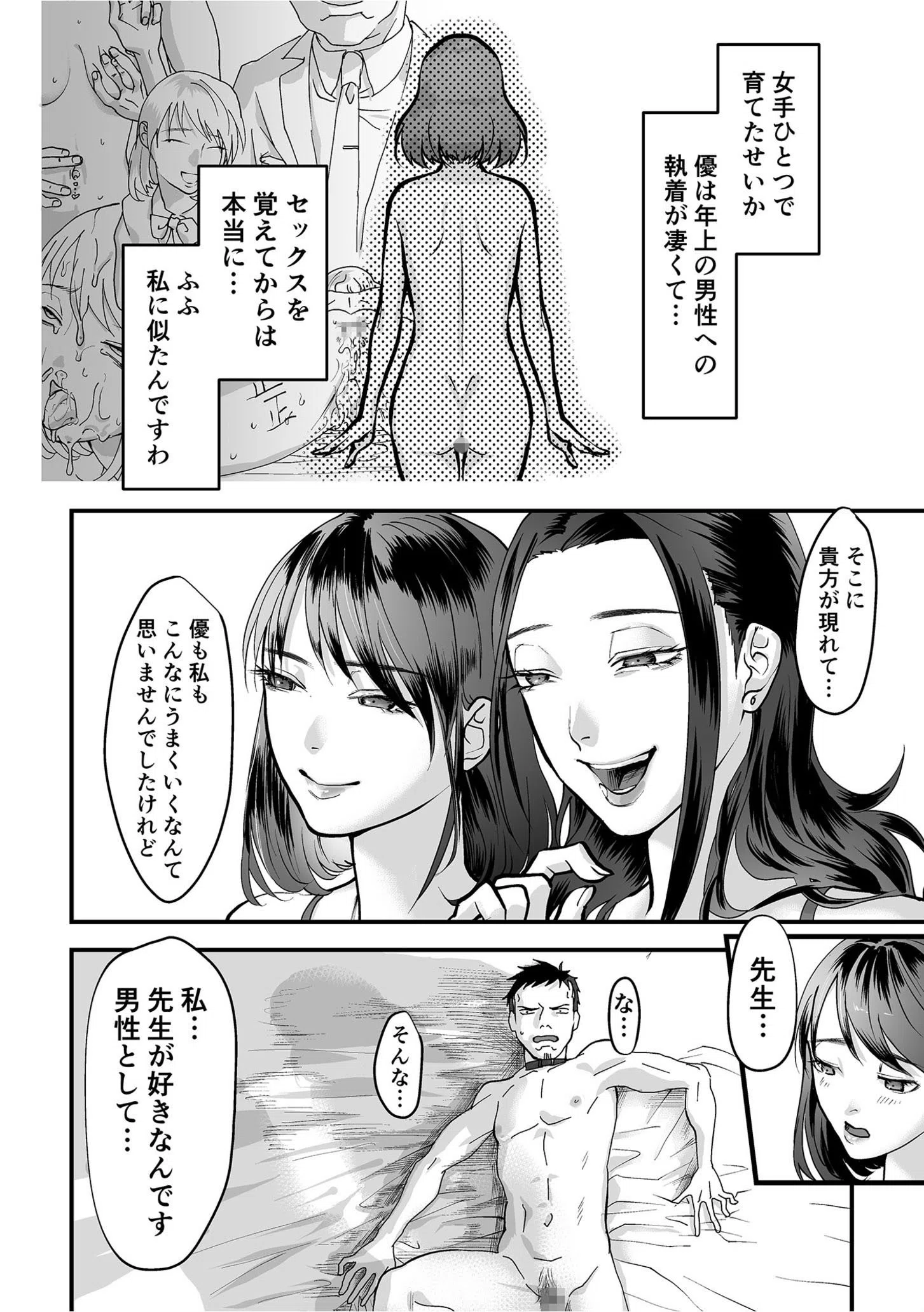 女系家族に跪く（単話） 2ページ