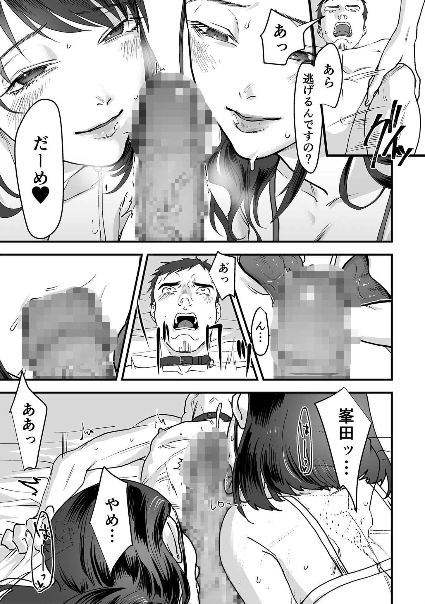 女系家族に跪く（単話） 3ページ